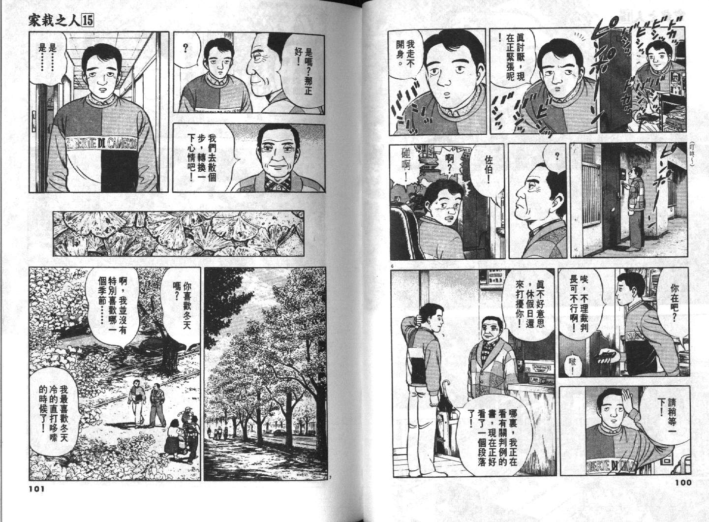 家栽之人韩漫全集-VOL15无删减无遮挡章节图片 