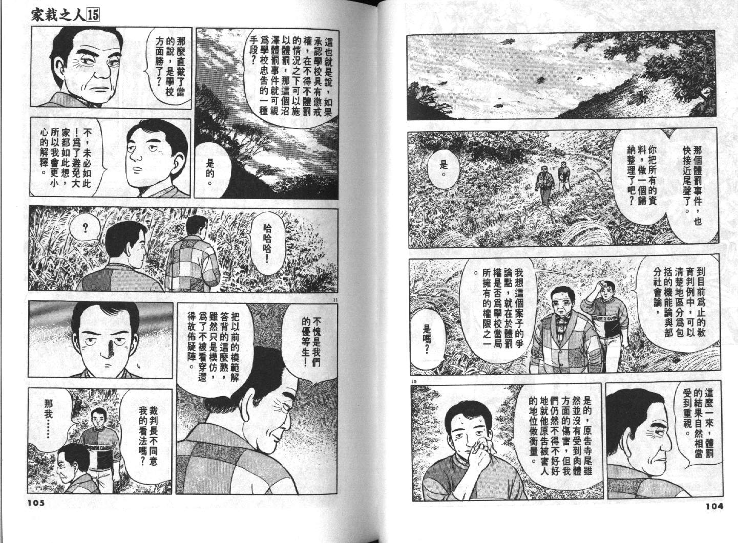 家栽之人韩漫全集-VOL15无删减无遮挡章节图片 