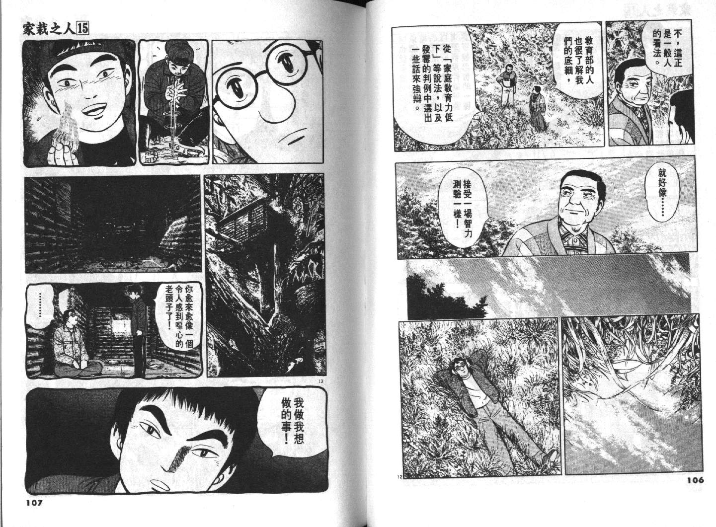 家栽之人韩漫全集-VOL15无删减无遮挡章节图片 