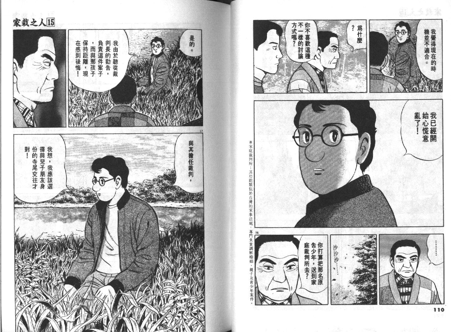 家栽之人韩漫全集-VOL15无删减无遮挡章节图片 