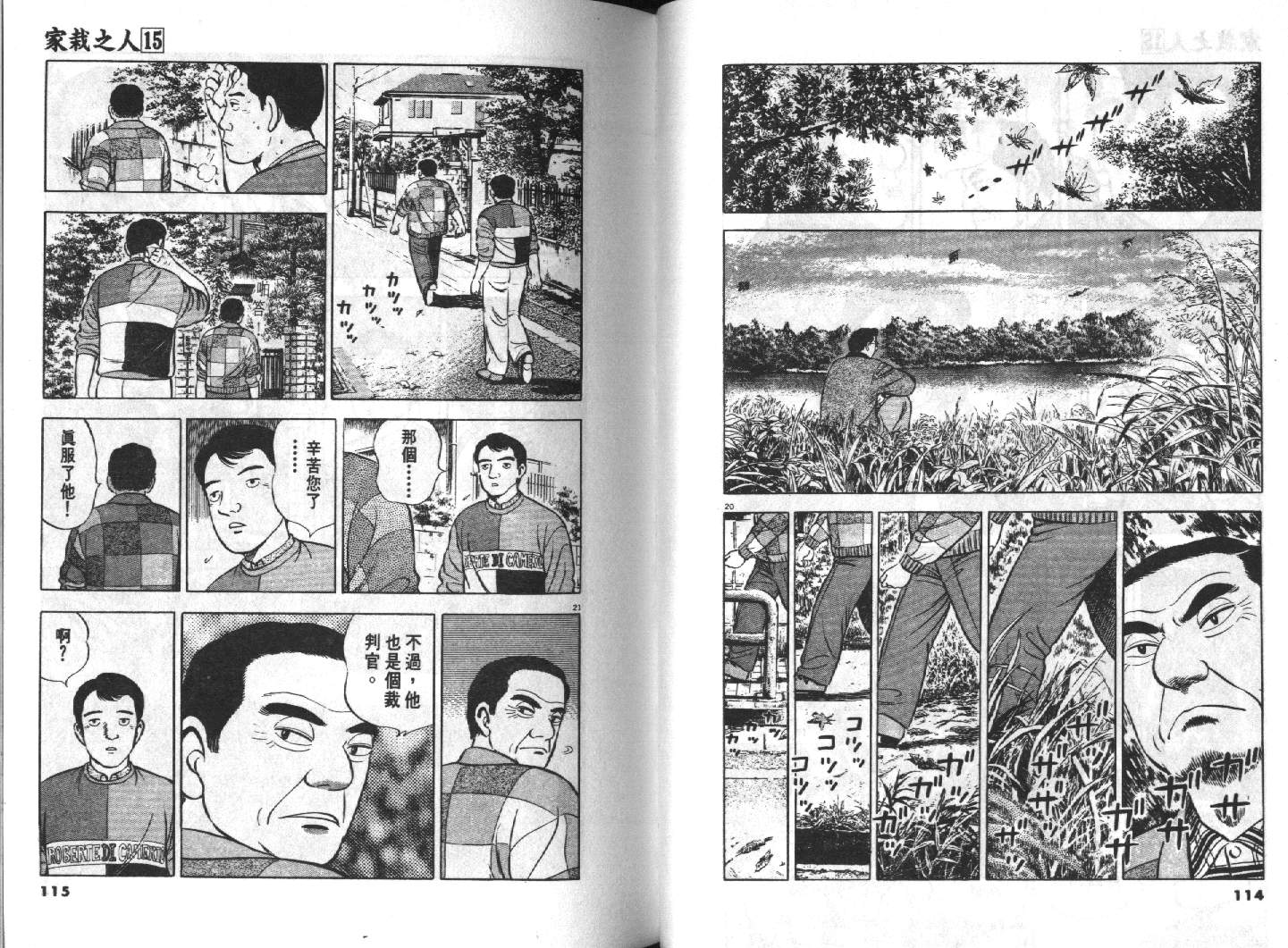 家栽之人韩漫全集-VOL15无删减无遮挡章节图片 