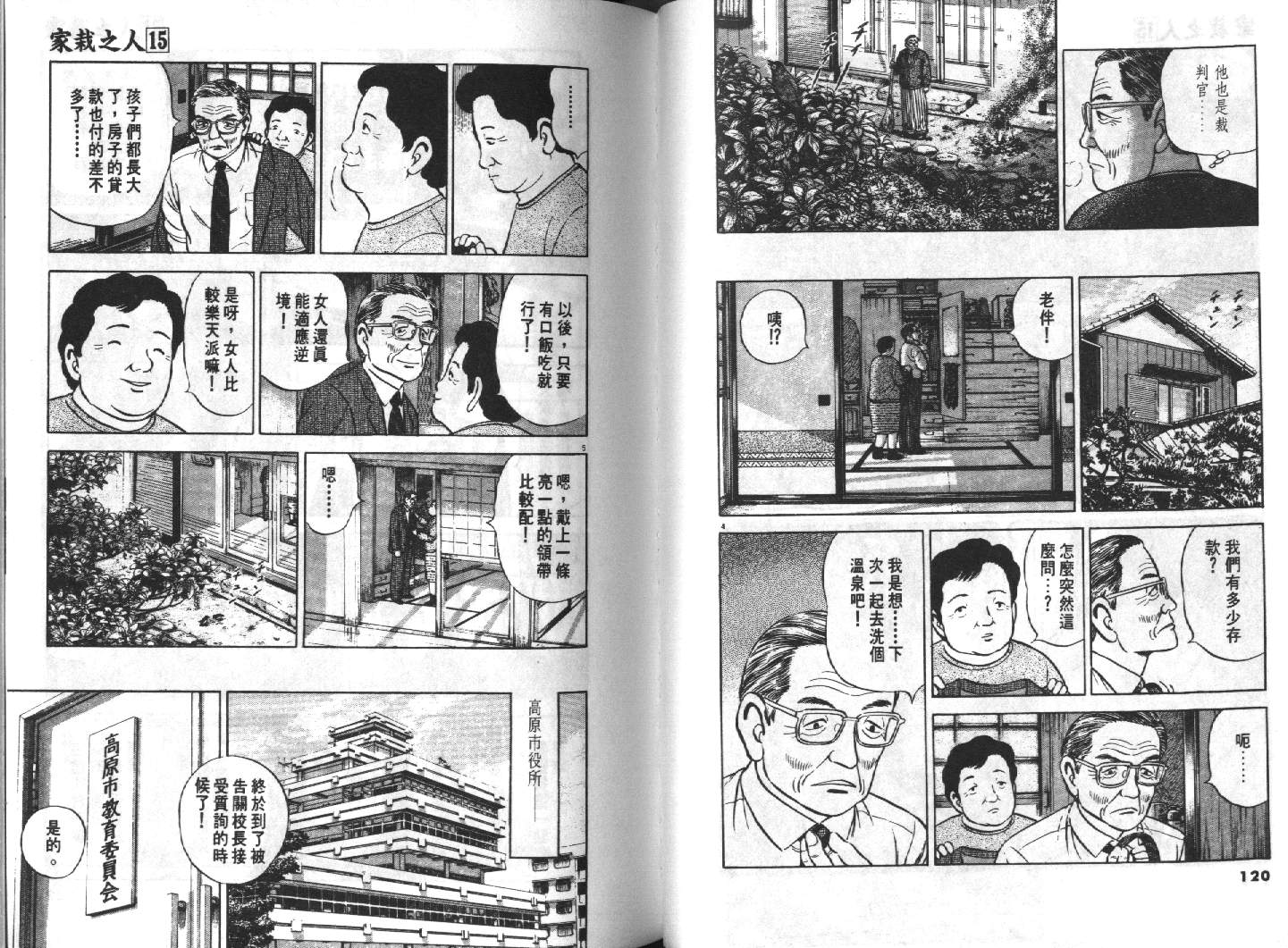 家栽之人韩漫全集-VOL15无删减无遮挡章节图片 
