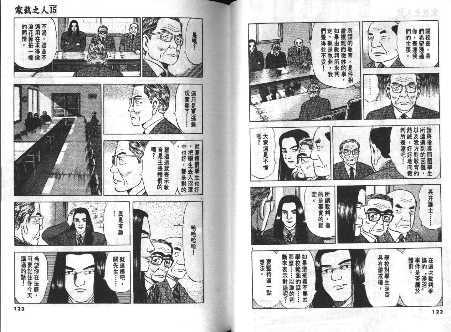 家栽之人韩漫全集-VOL15无删减无遮挡章节图片 