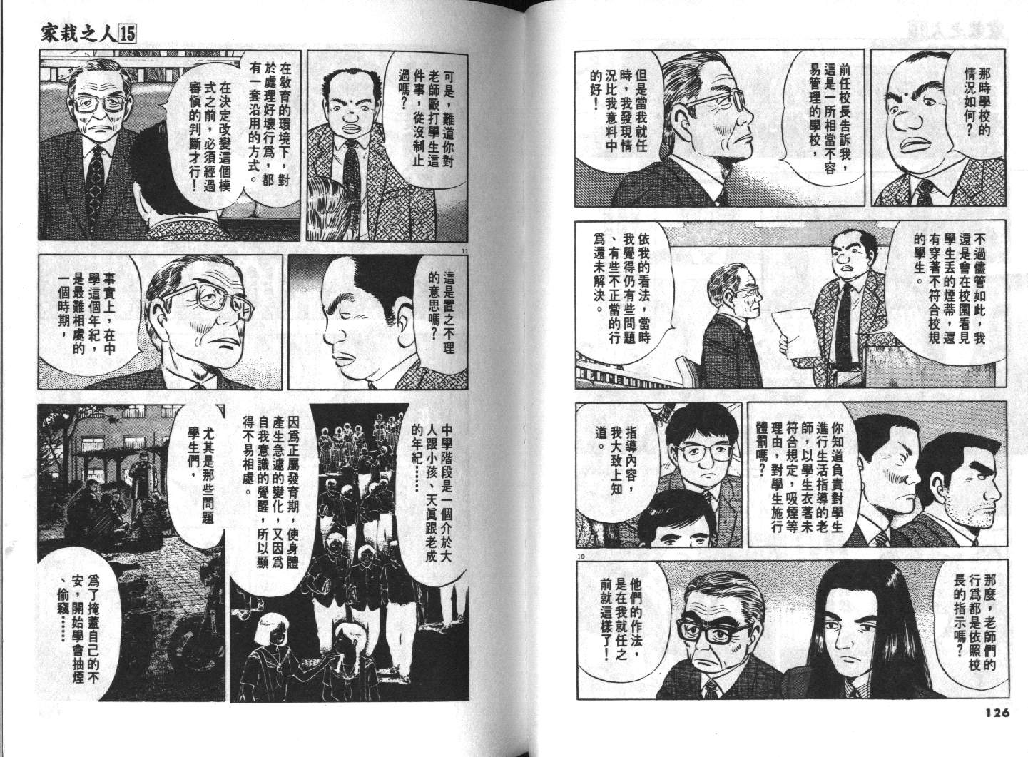 家栽之人韩漫全集-VOL15无删减无遮挡章节图片 