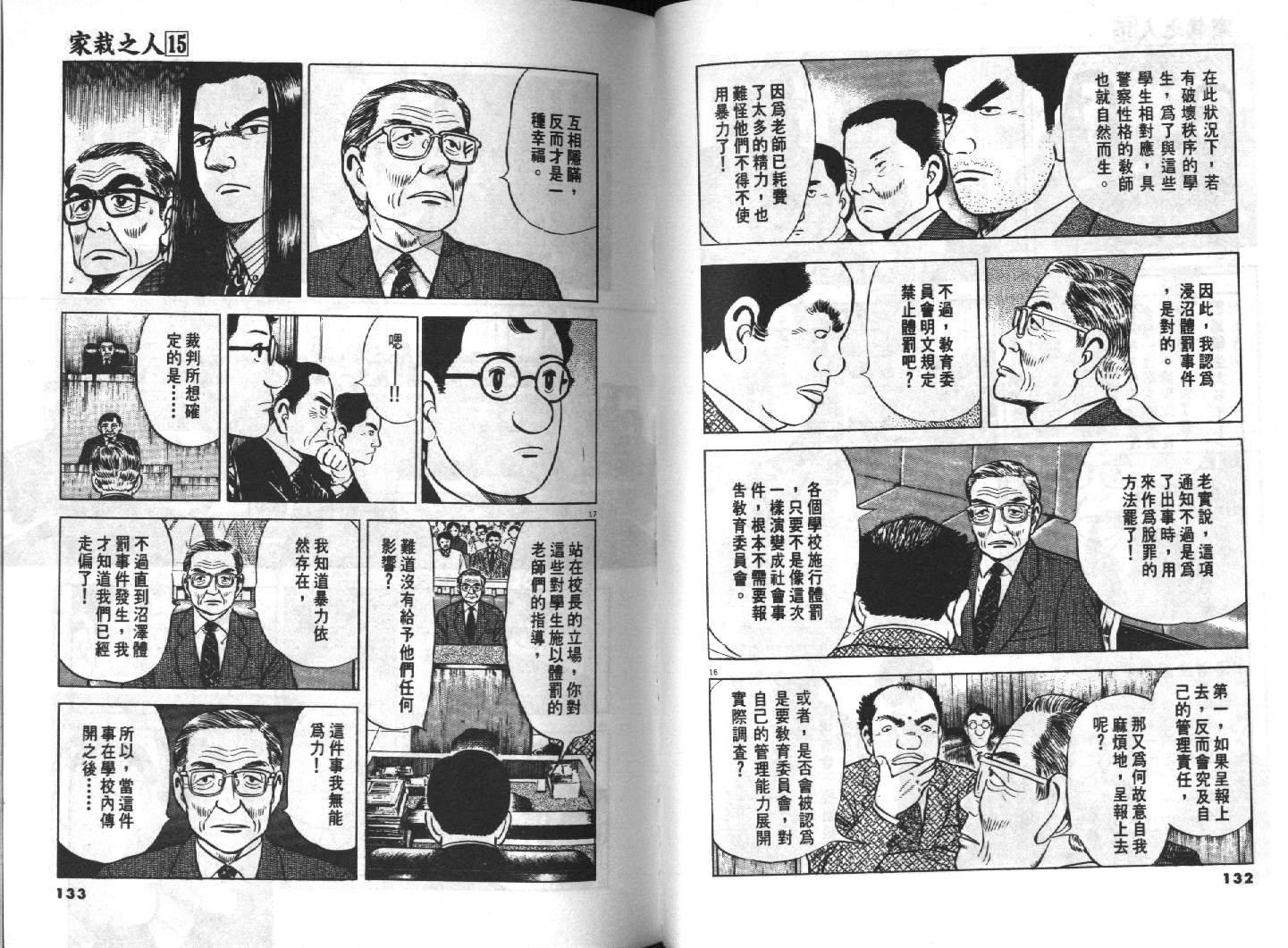 家栽之人韩漫全集-VOL15无删减无遮挡章节图片 