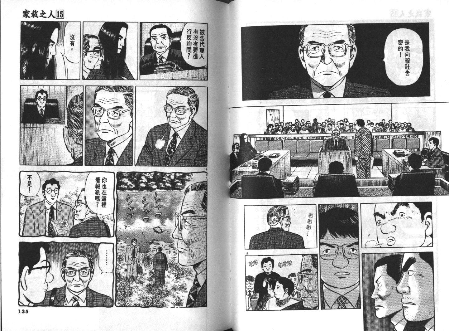 家栽之人韩漫全集-VOL15无删减无遮挡章节图片 