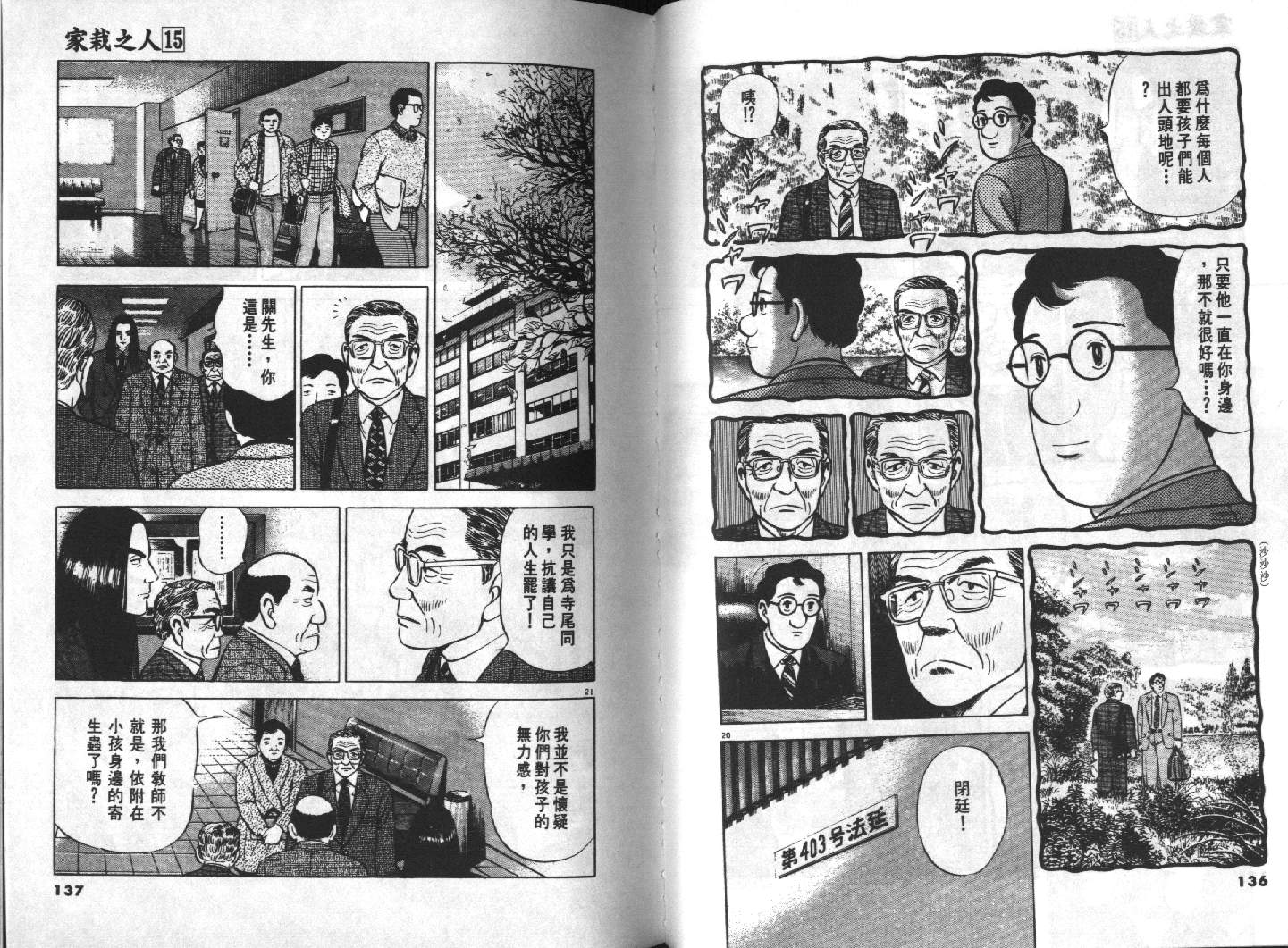 家栽之人韩漫全集-VOL15无删减无遮挡章节图片 