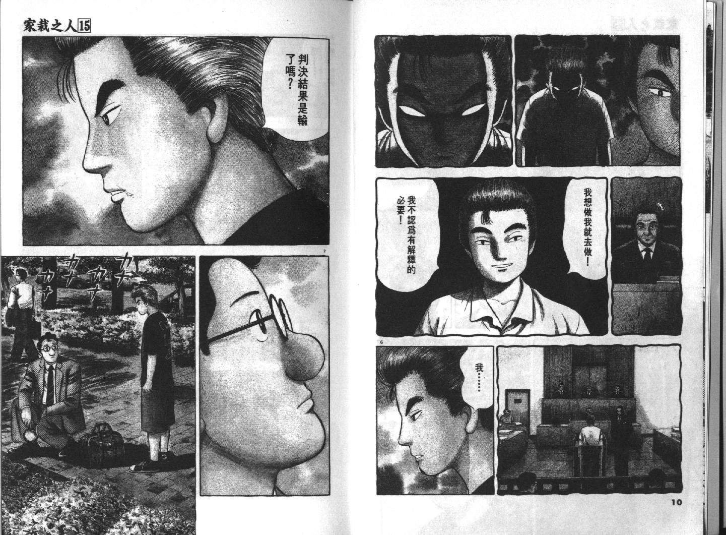家栽之人韩漫全集-VOL15无删减无遮挡章节图片 