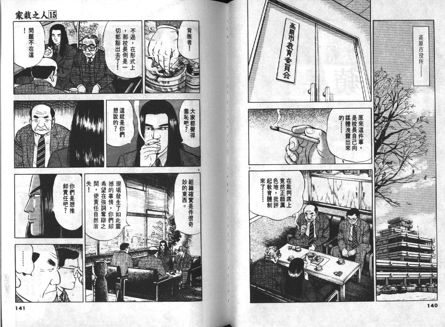 家栽之人韩漫全集-VOL15无删减无遮挡章节图片 