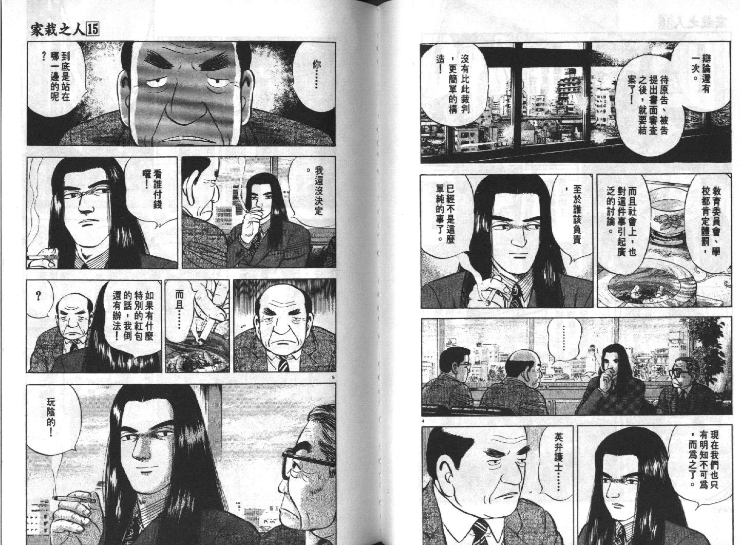 家栽之人韩漫全集-VOL15无删减无遮挡章节图片 