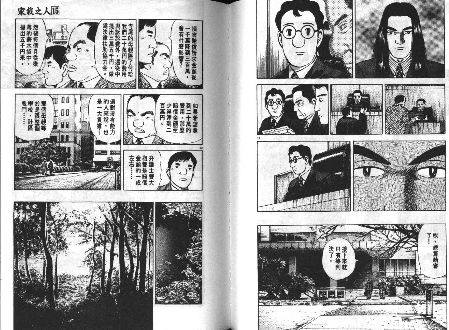 家栽之人韩漫全集-VOL15无删减无遮挡章节图片 