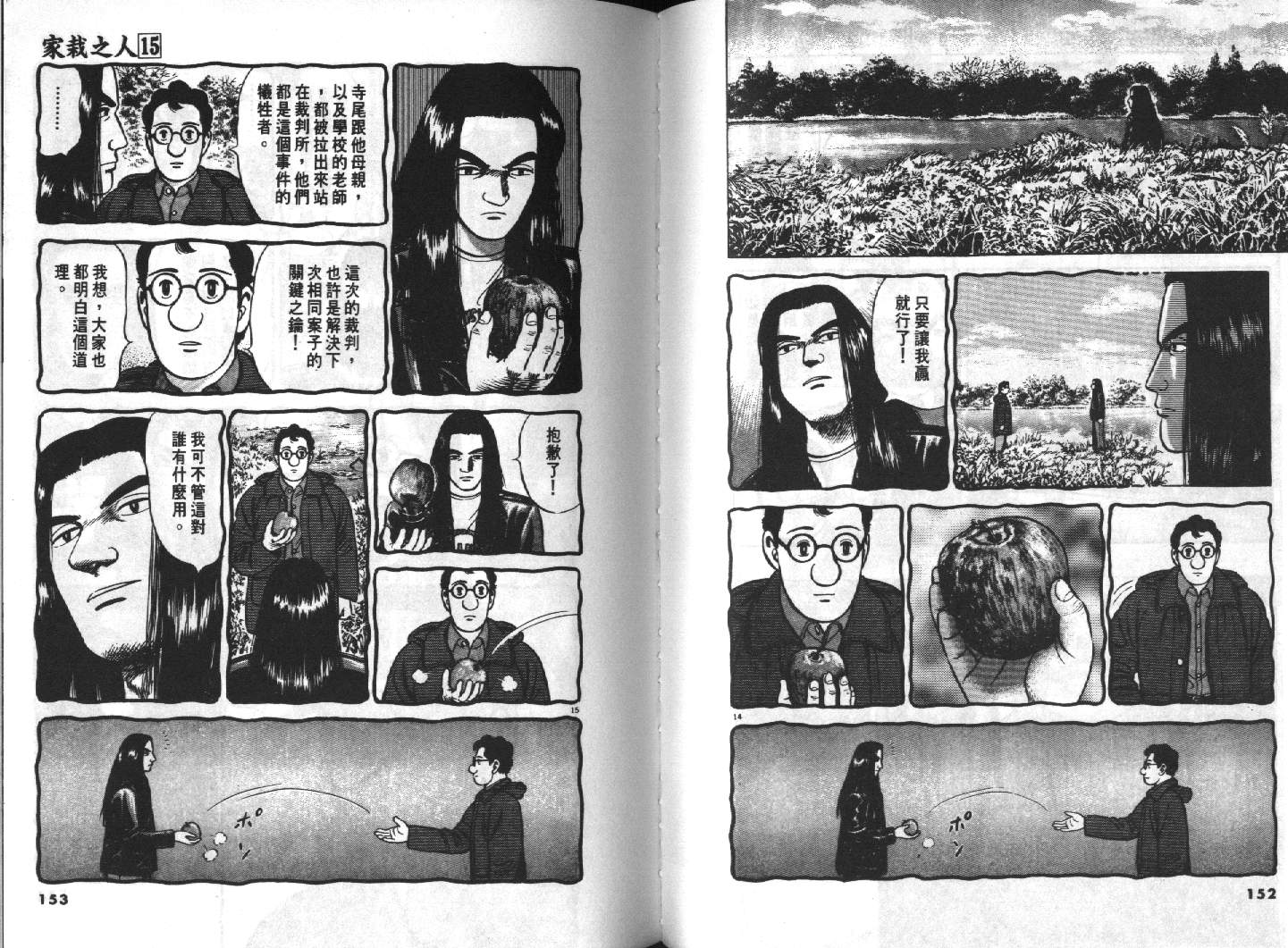 家栽之人韩漫全集-VOL15无删减无遮挡章节图片 