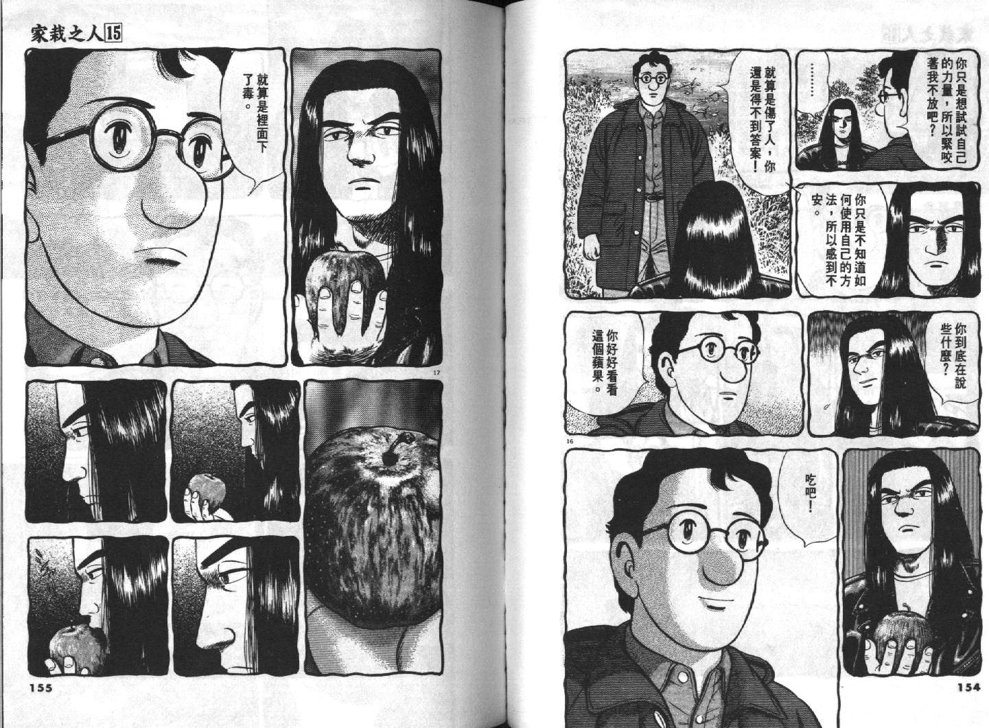 家栽之人韩漫全集-VOL15无删减无遮挡章节图片 