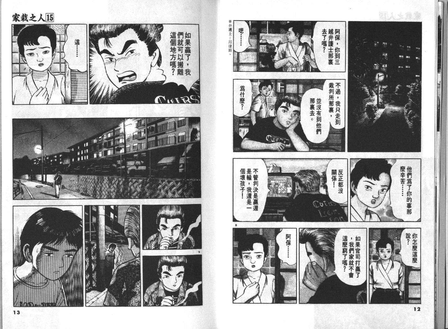 家栽之人韩漫全集-VOL15无删减无遮挡章节图片 