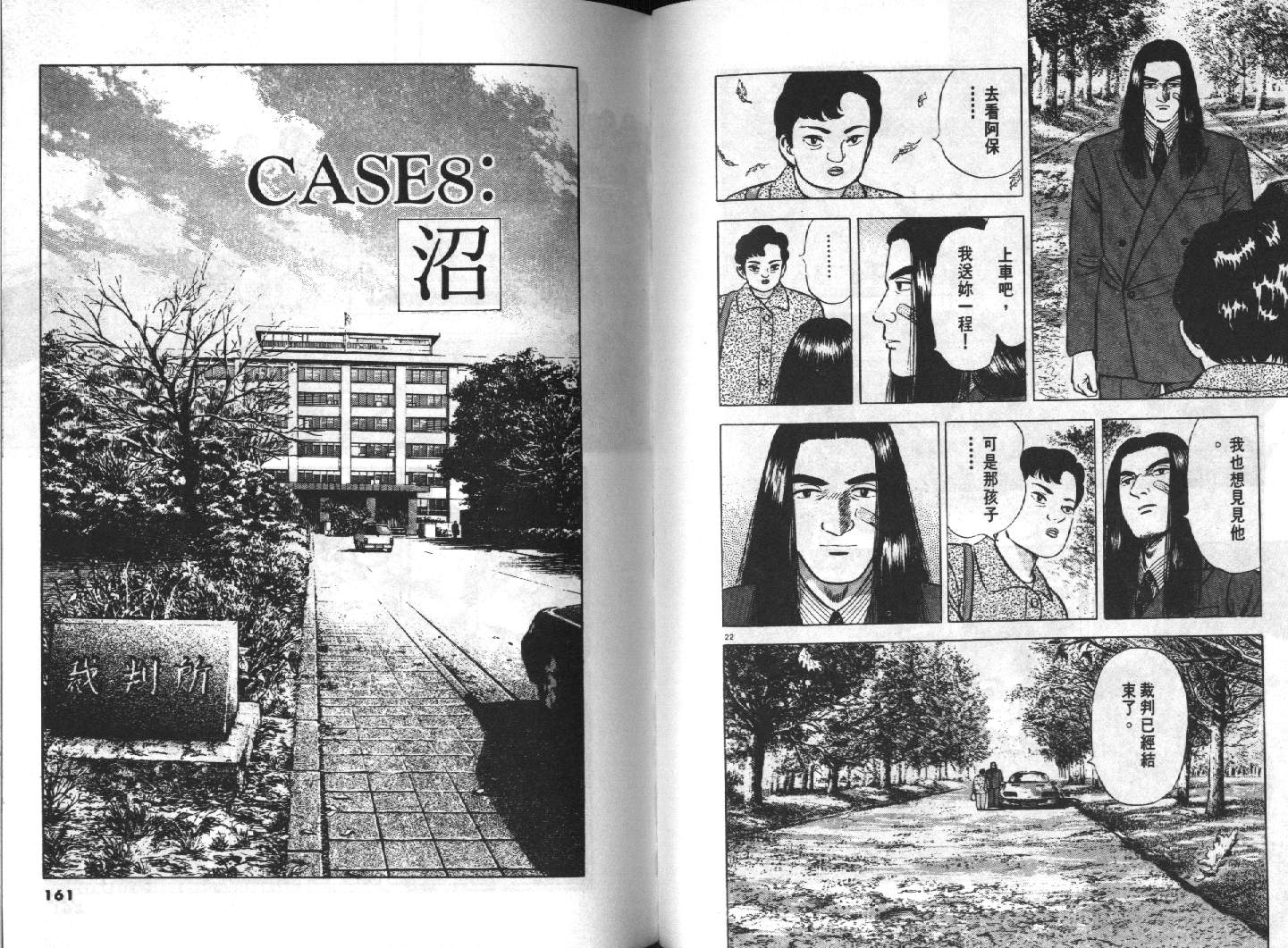 家栽之人韩漫全集-VOL15无删减无遮挡章节图片 