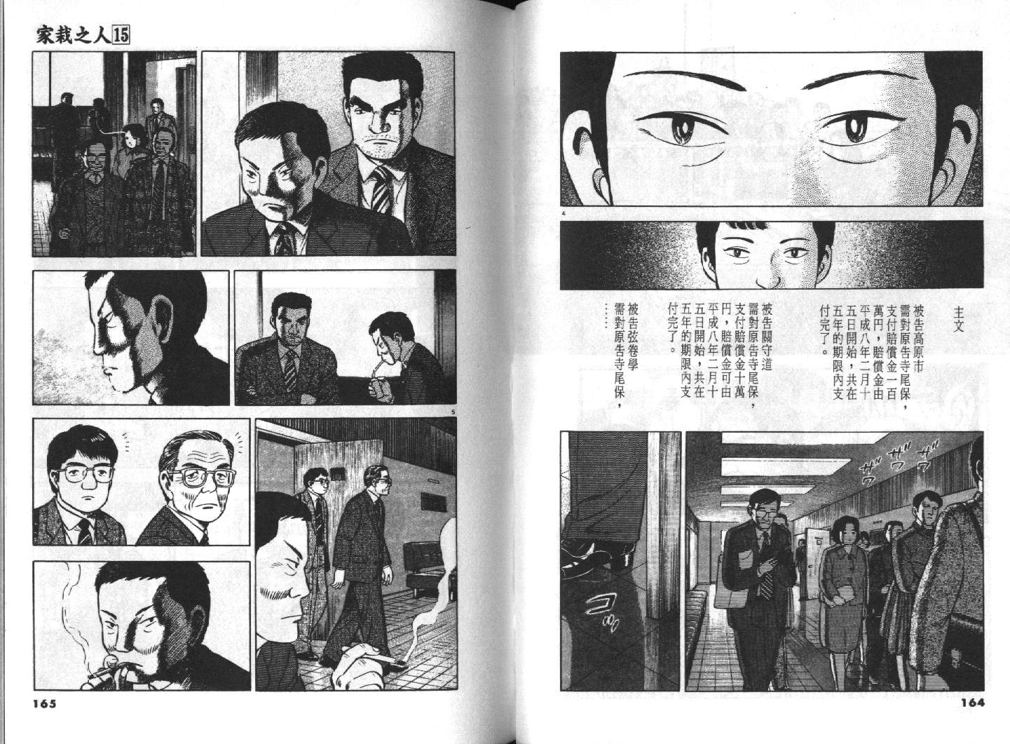 家栽之人韩漫全集-VOL15无删减无遮挡章节图片 