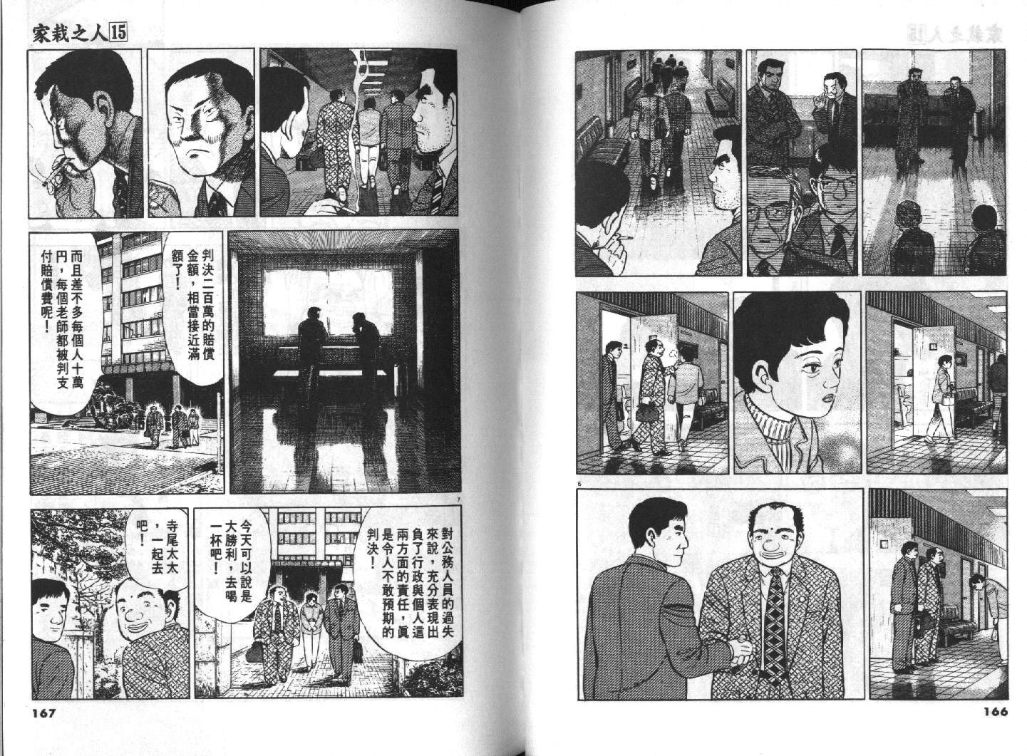 家栽之人韩漫全集-VOL15无删减无遮挡章节图片 