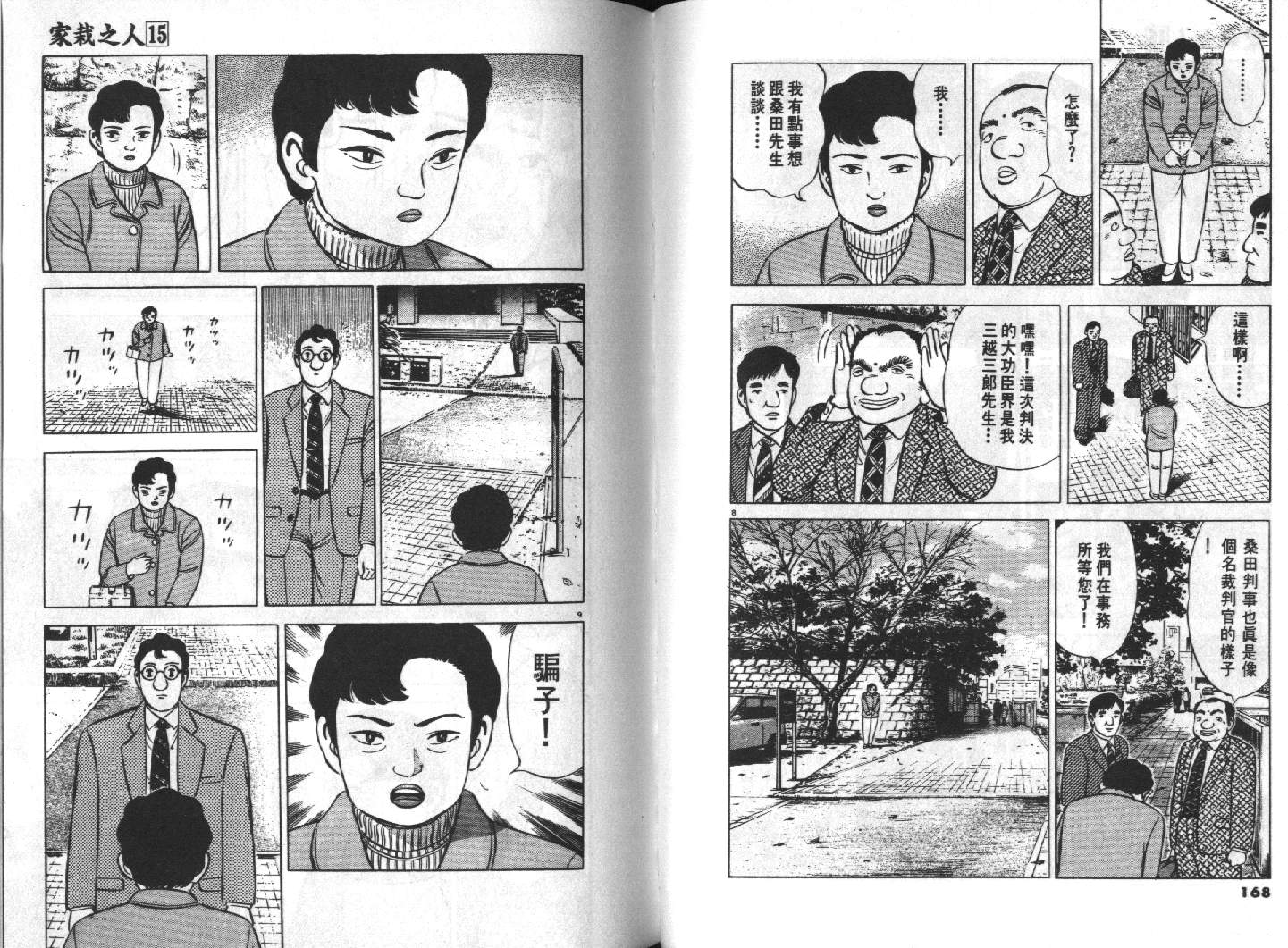 家栽之人韩漫全集-VOL15无删减无遮挡章节图片 