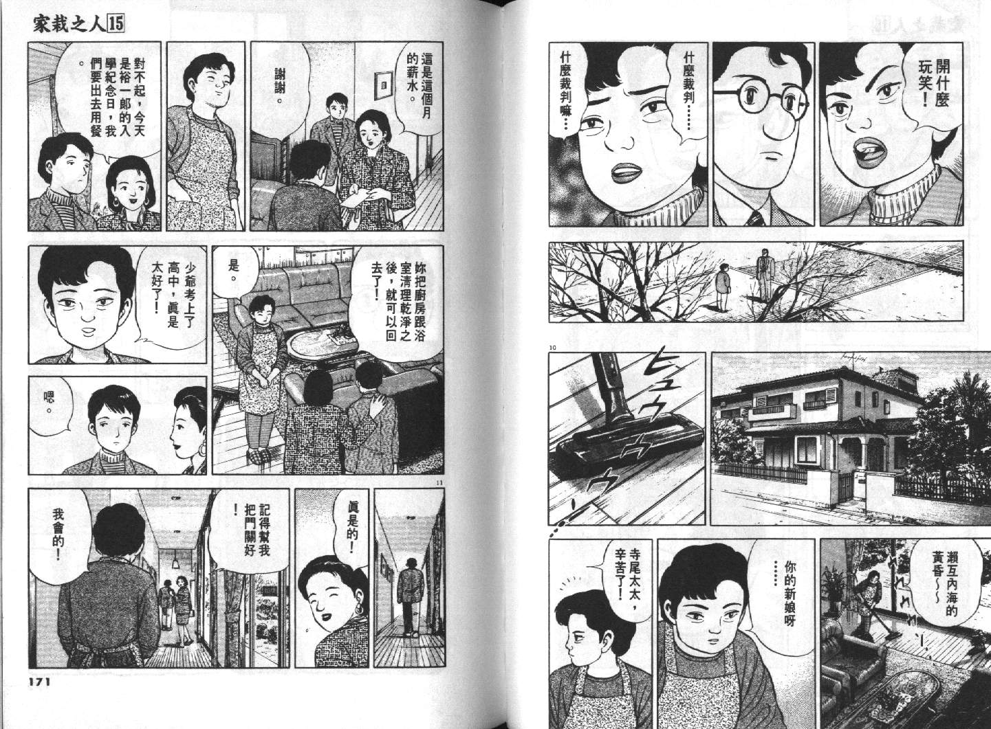 家栽之人韩漫全集-VOL15无删减无遮挡章节图片 