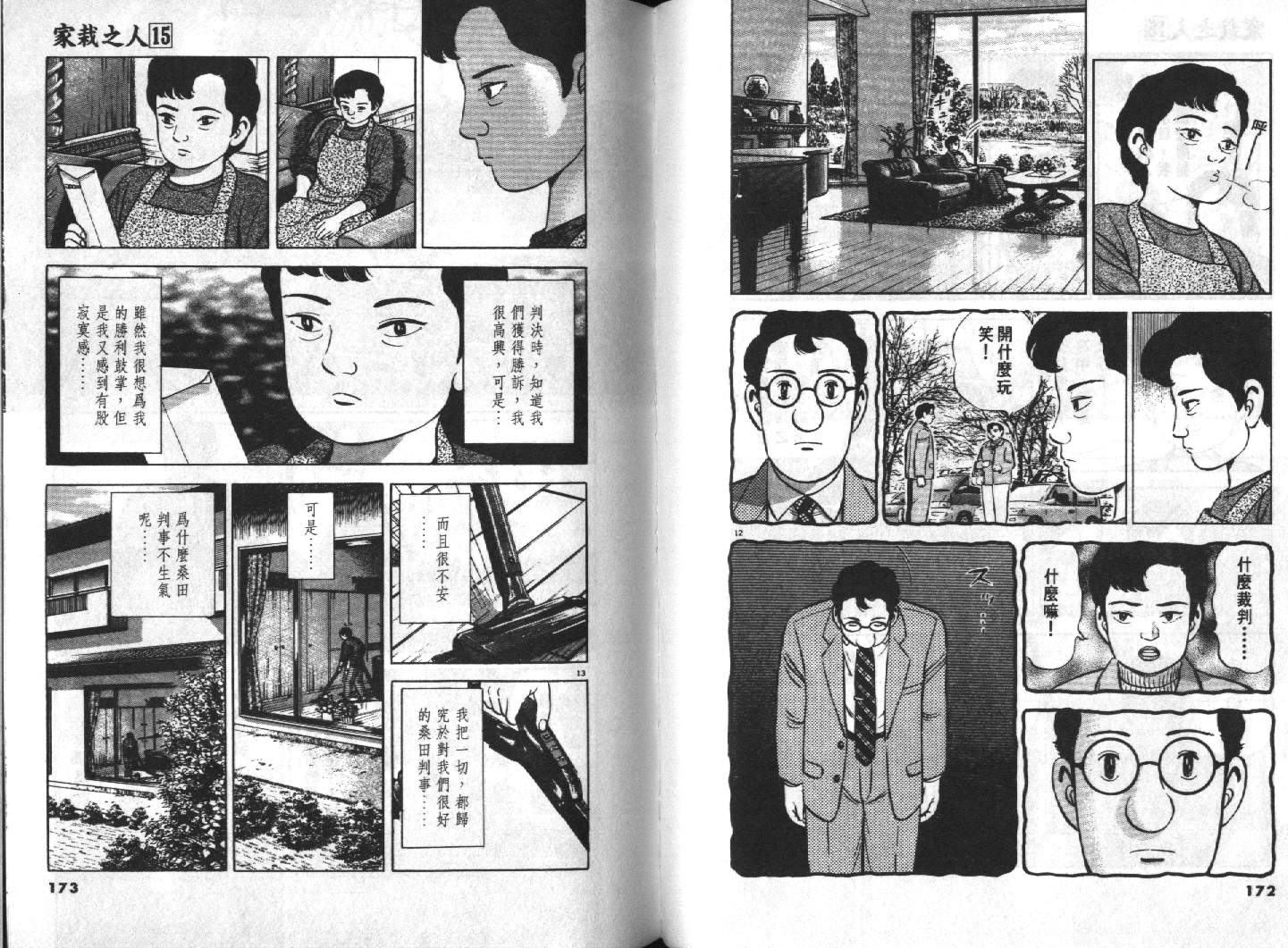 家栽之人韩漫全集-VOL15无删减无遮挡章节图片 