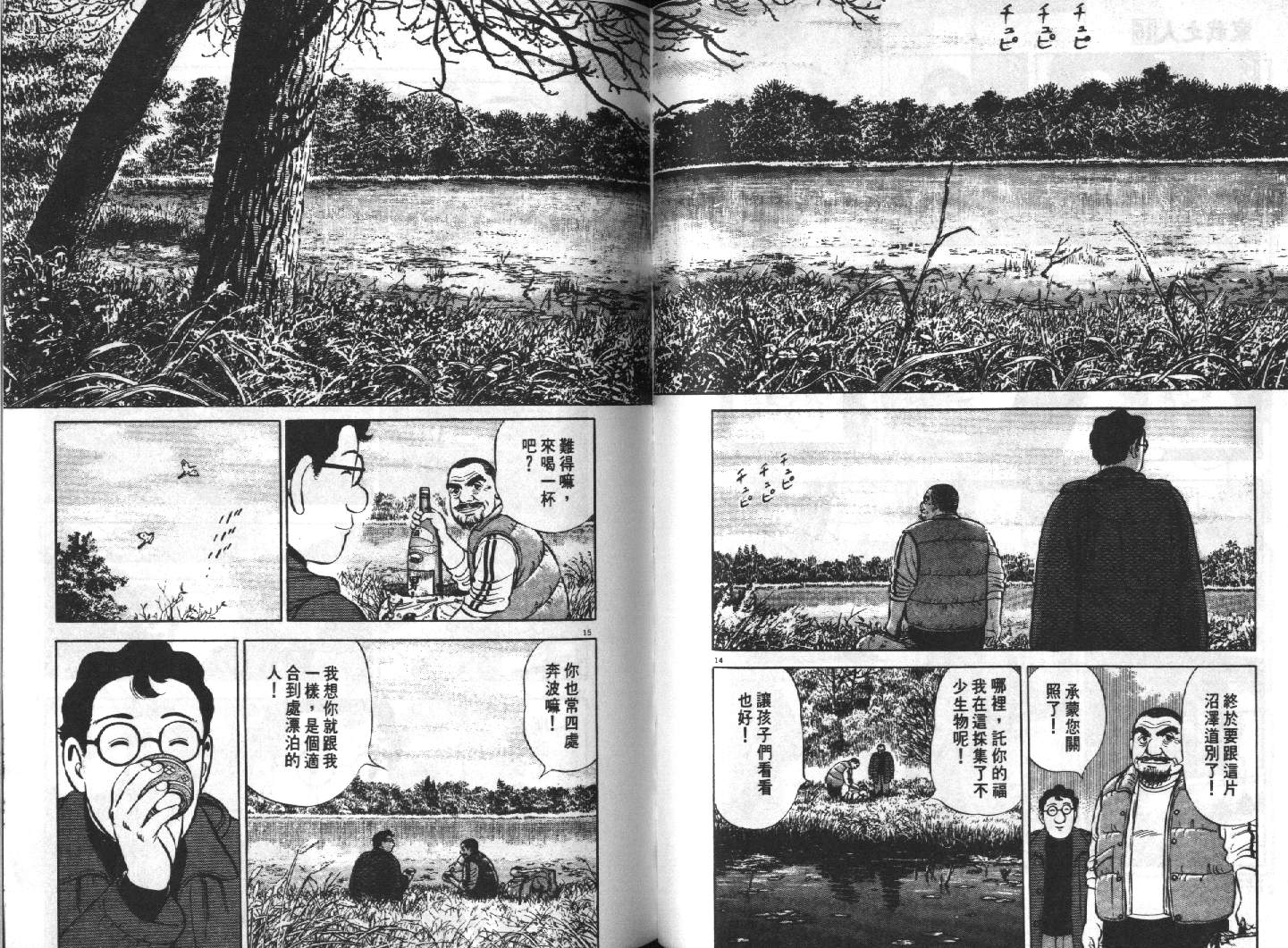 家栽之人韩漫全集-VOL15无删减无遮挡章节图片 