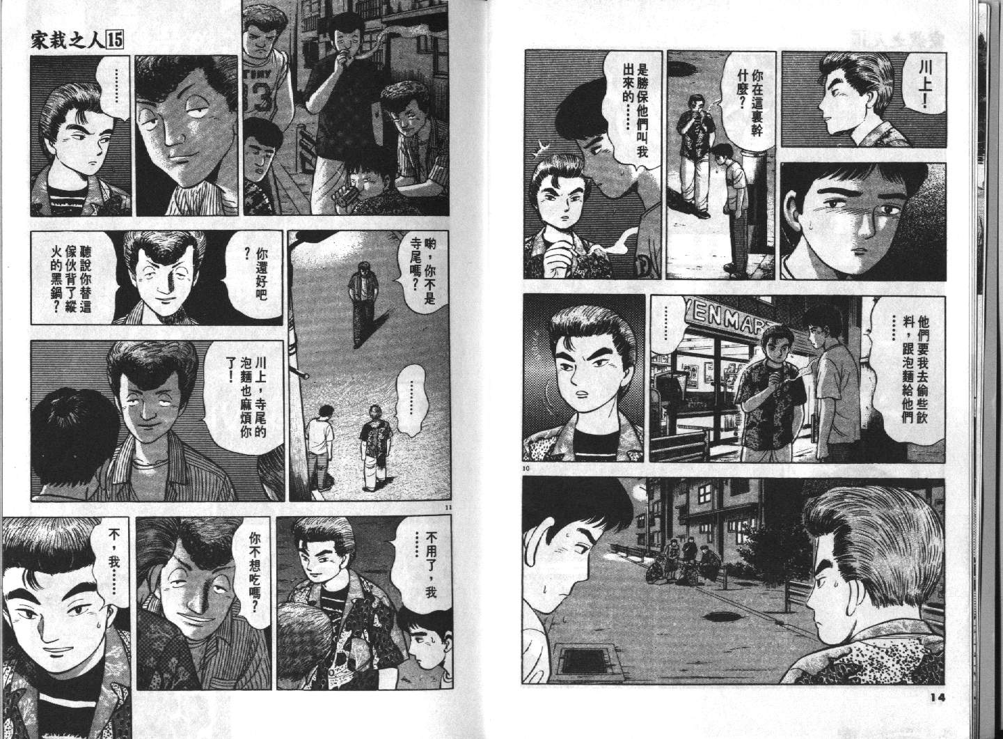 家栽之人韩漫全集-VOL15无删减无遮挡章节图片 