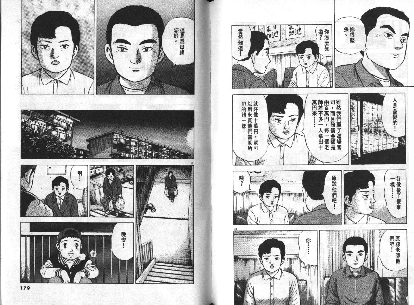 家栽之人韩漫全集-VOL15无删减无遮挡章节图片 