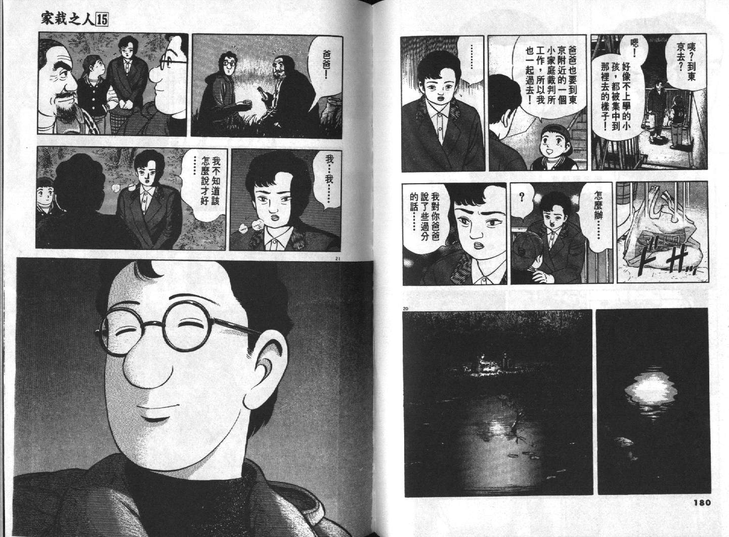 家栽之人韩漫全集-VOL15无删减无遮挡章节图片 