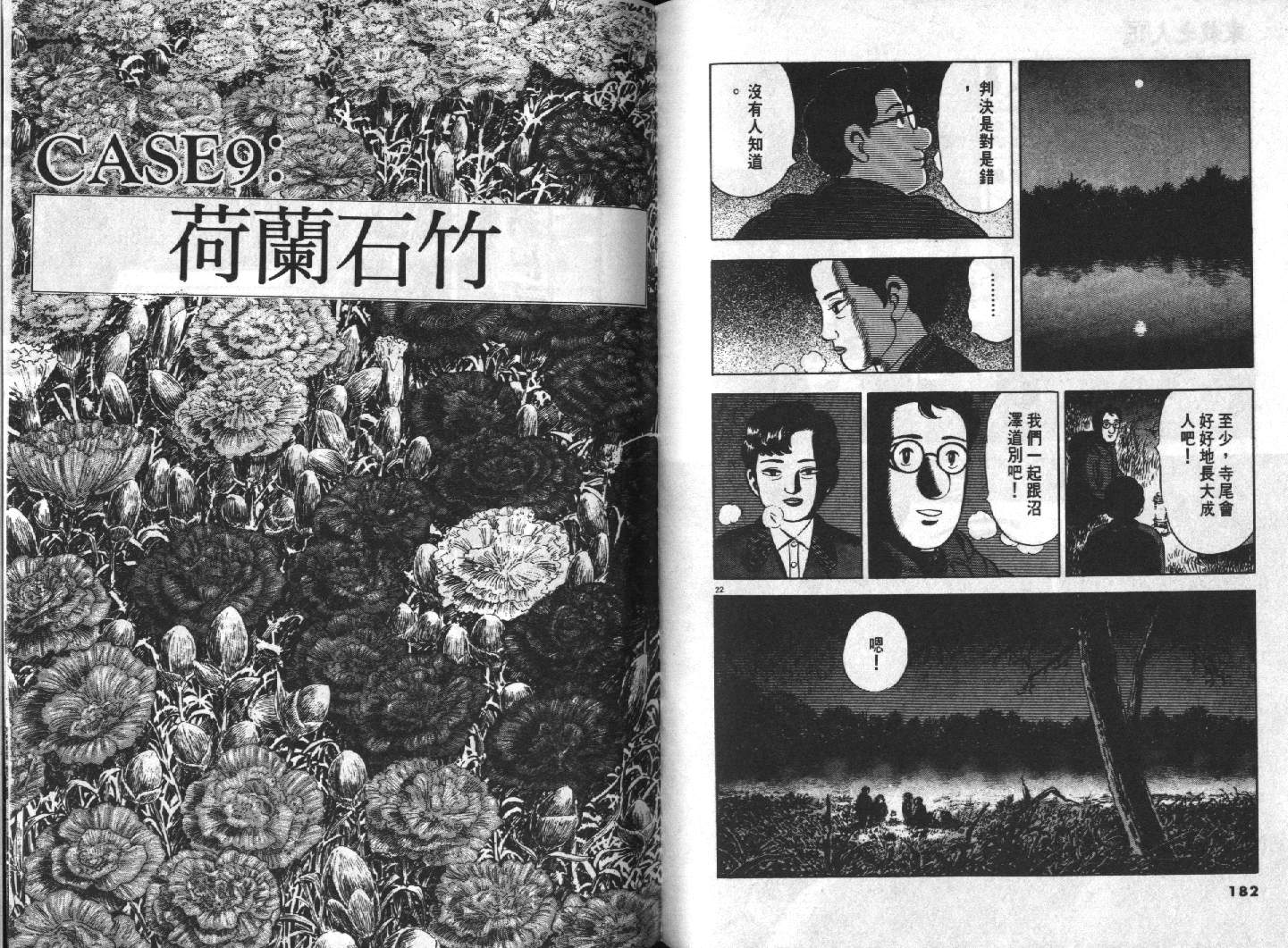 家栽之人韩漫全集-VOL15无删减无遮挡章节图片 