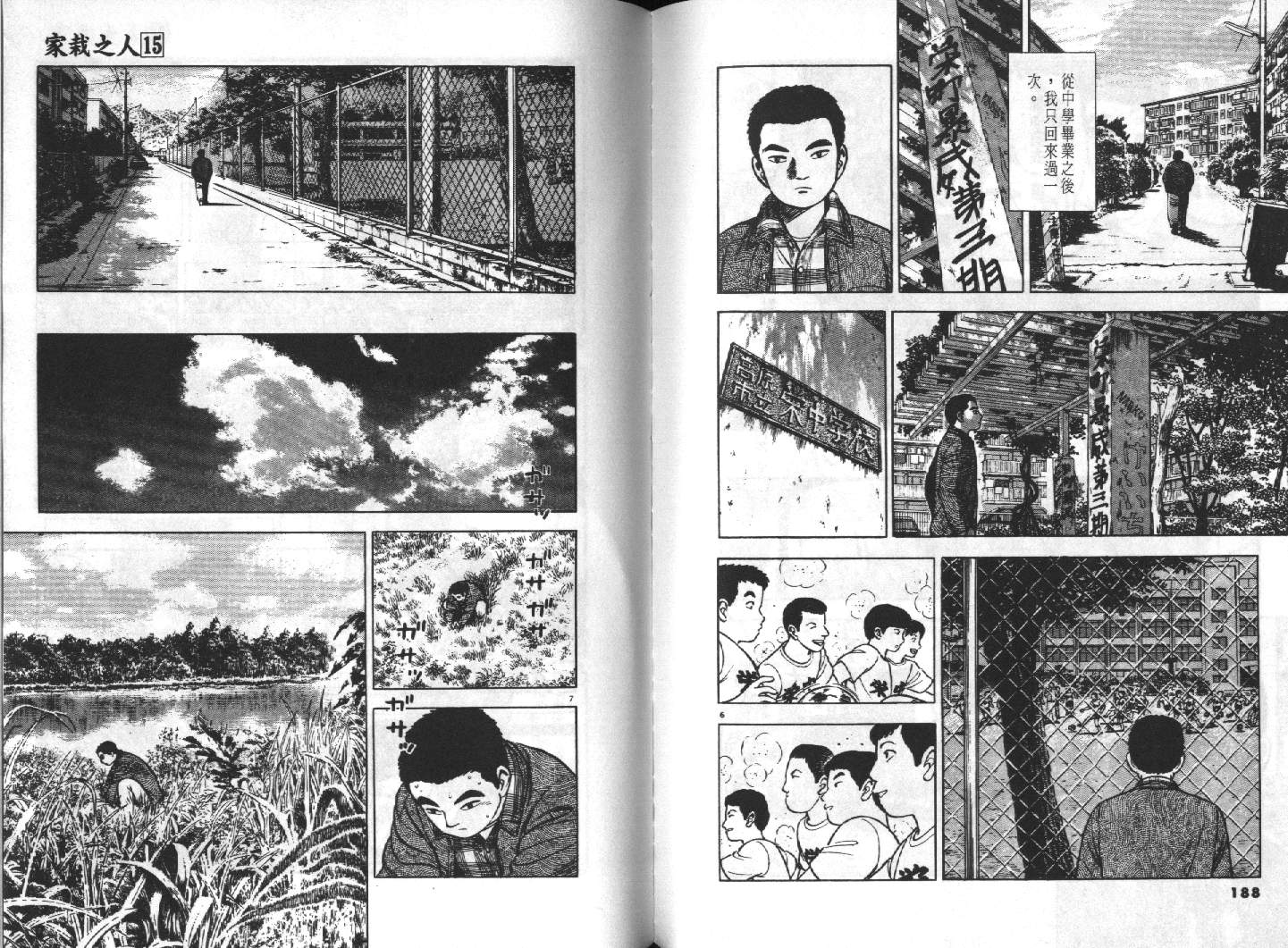 家栽之人韩漫全集-VOL15无删减无遮挡章节图片 