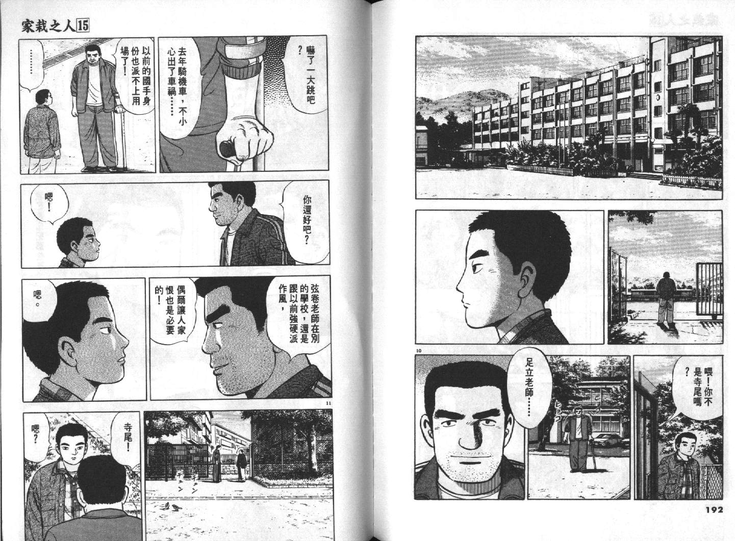 家栽之人韩漫全集-VOL15无删减无遮挡章节图片 