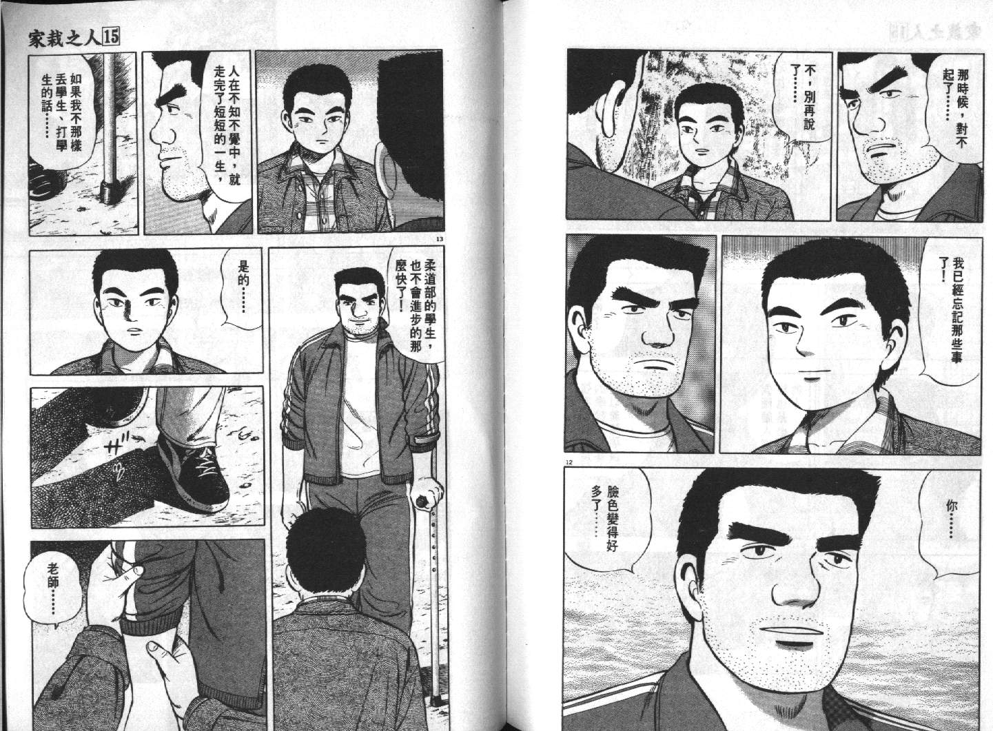 家栽之人韩漫全集-VOL15无删减无遮挡章节图片 