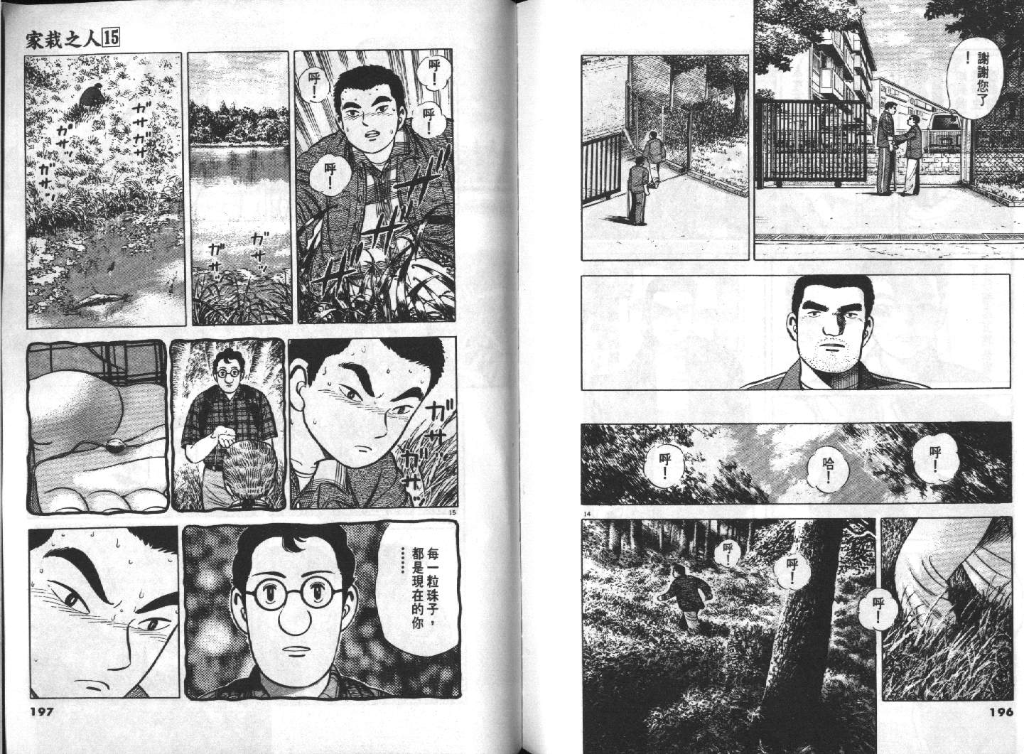 家栽之人韩漫全集-VOL15无删减无遮挡章节图片 