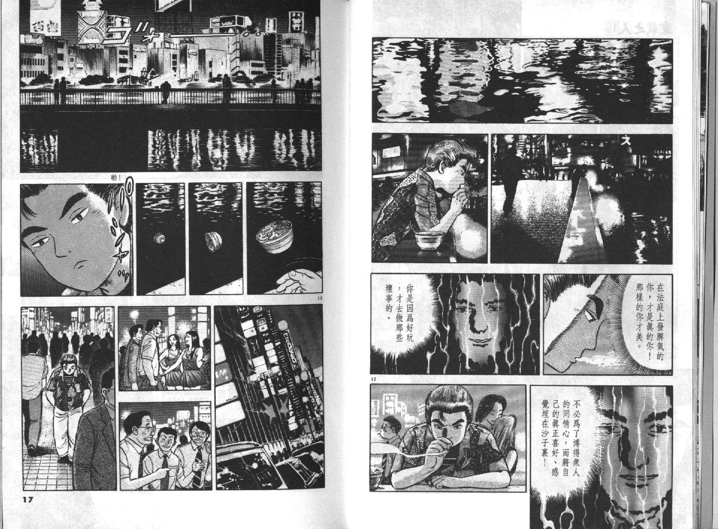 家栽之人韩漫全集-VOL15无删减无遮挡章节图片 