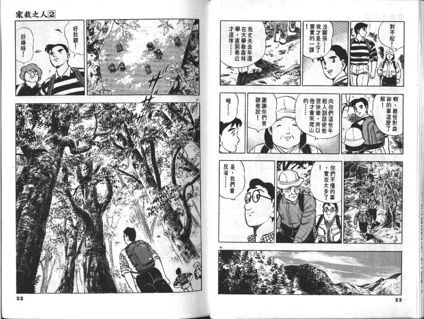 家栽之人韩漫全集-VOL2无删减无遮挡章节图片 