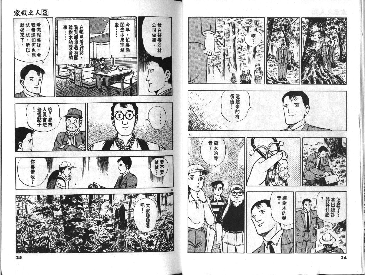 家栽之人韩漫全集-VOL2无删减无遮挡章节图片 