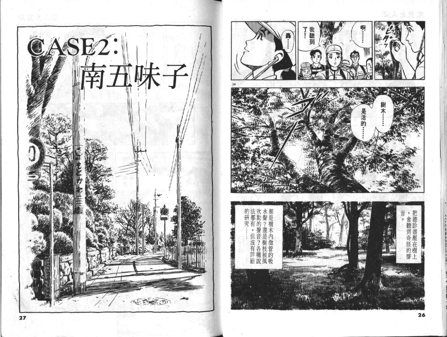 家栽之人韩漫全集-VOL2无删减无遮挡章节图片 