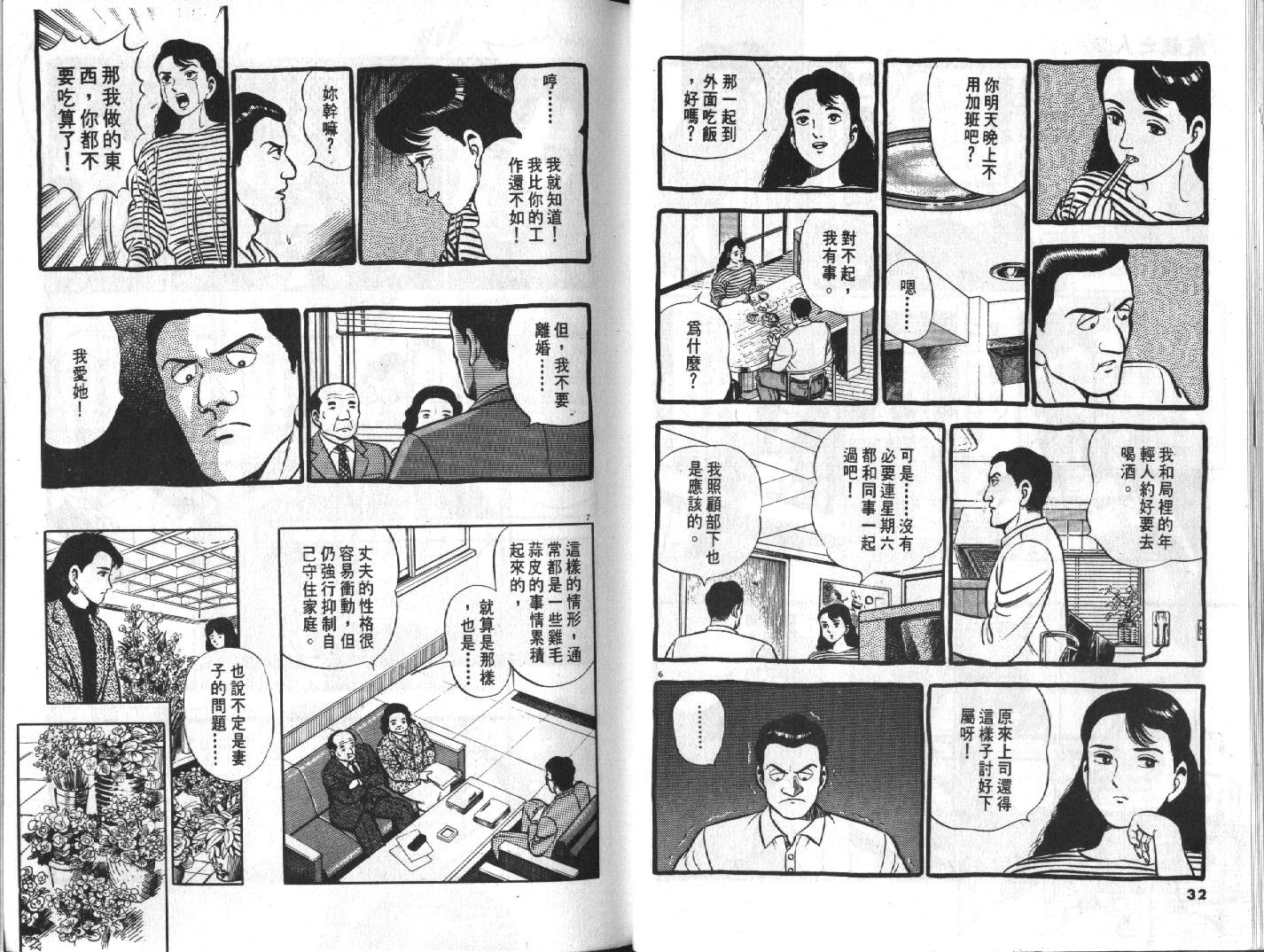 家栽之人韩漫全集-VOL2无删减无遮挡章节图片 
