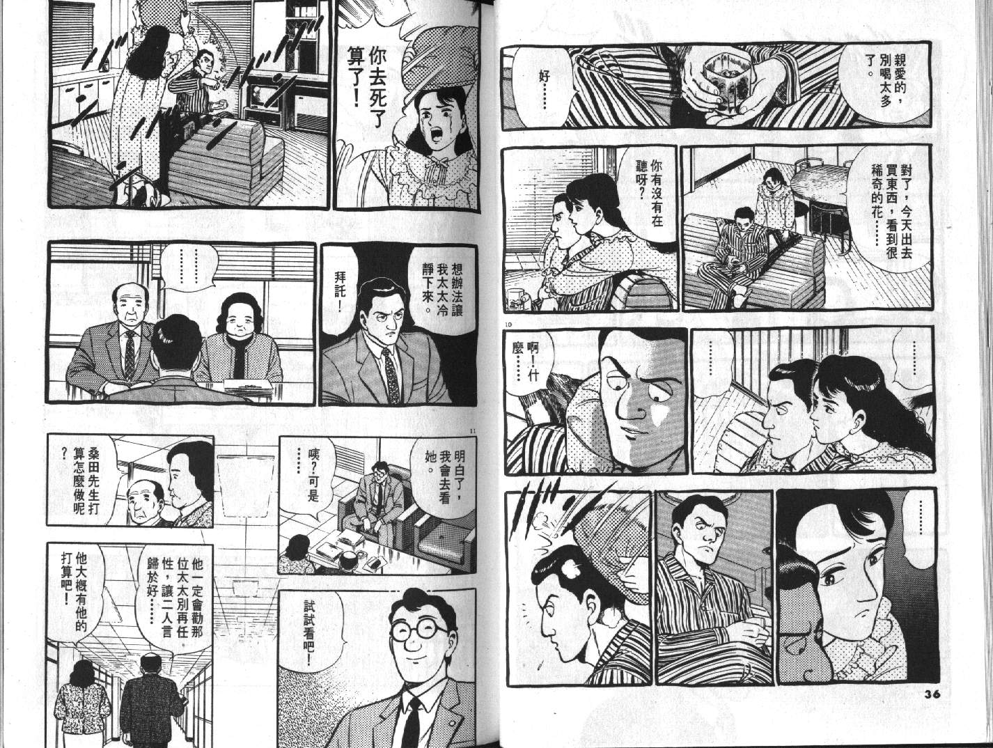 家栽之人韩漫全集-VOL2无删减无遮挡章节图片 
