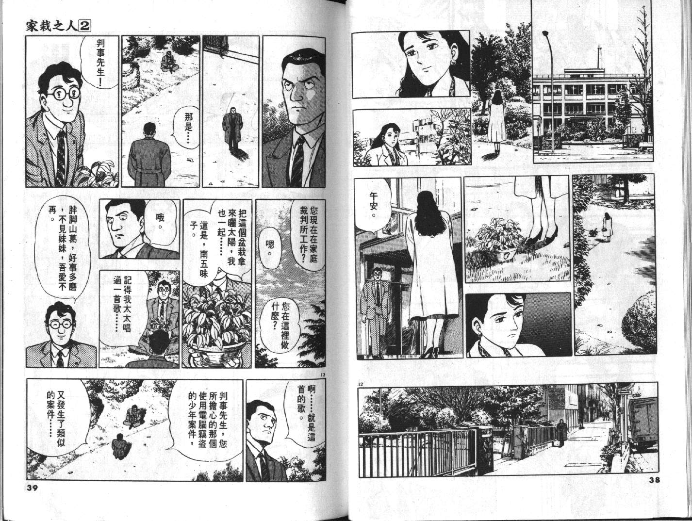 家栽之人韩漫全集-VOL2无删减无遮挡章节图片 