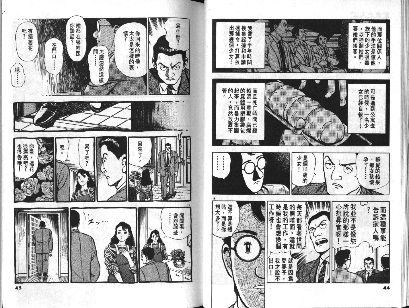 家栽之人韩漫全集-VOL2无删减无遮挡章节图片 