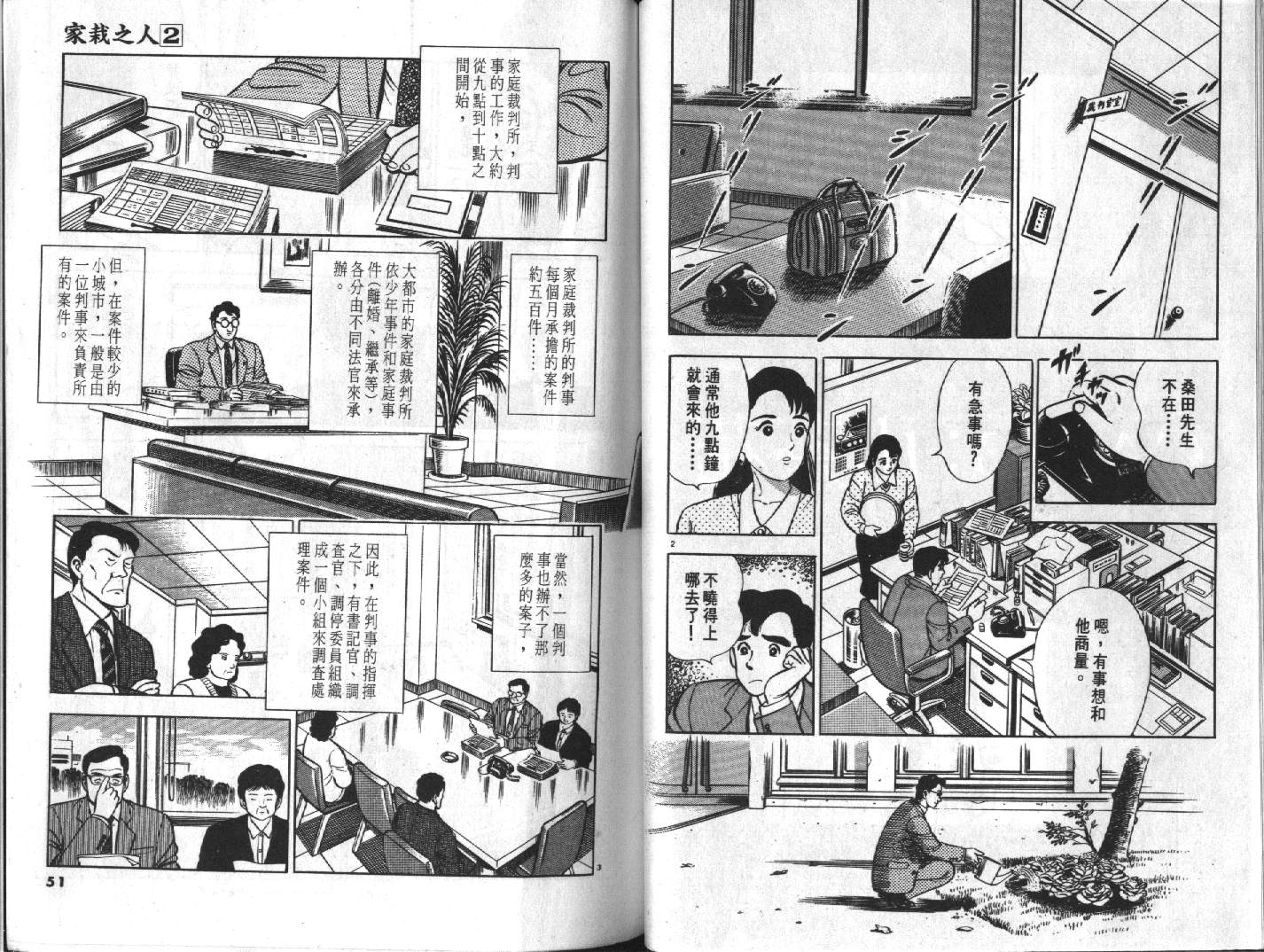 家栽之人韩漫全集-VOL2无删减无遮挡章节图片 