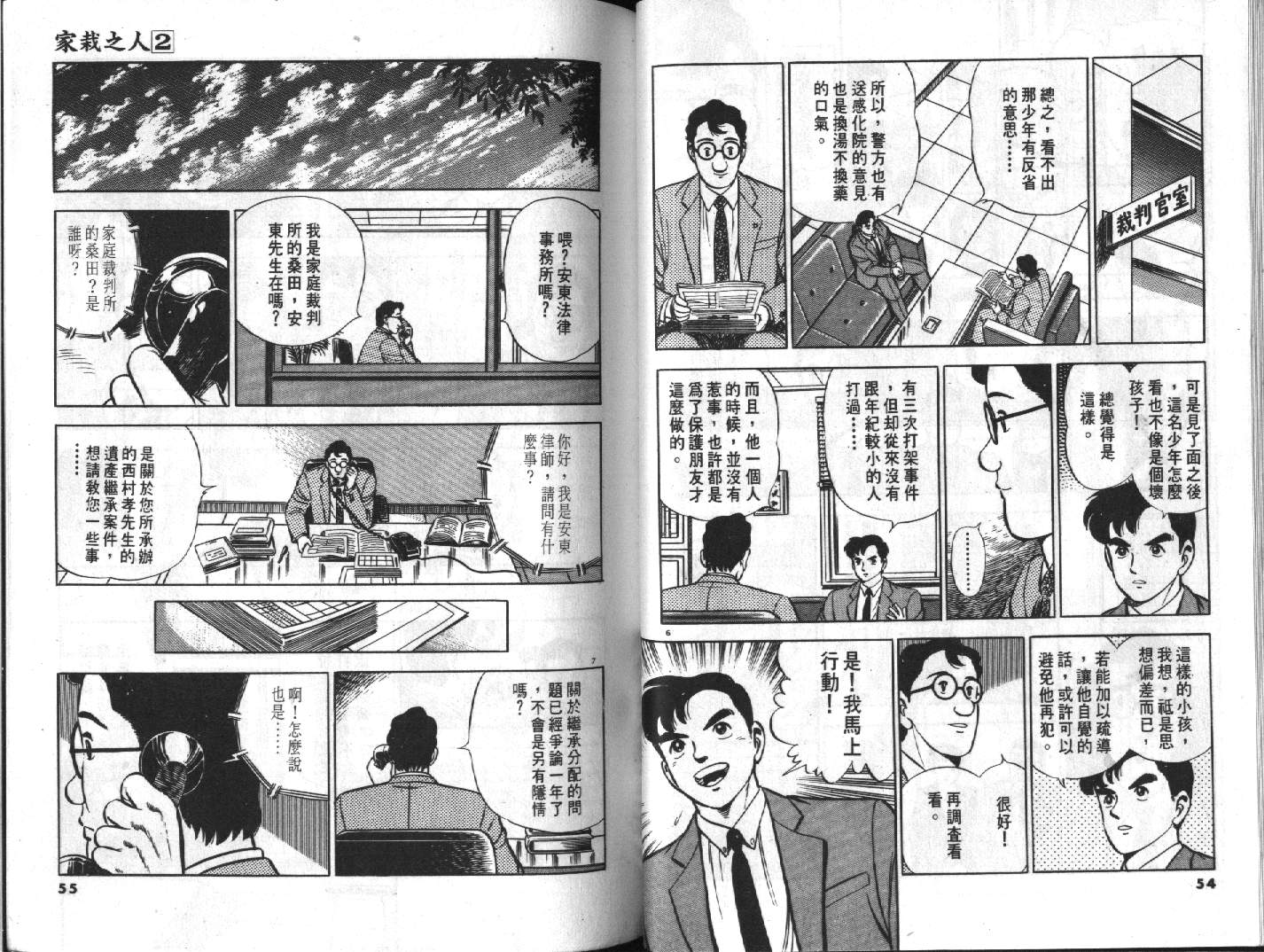 家栽之人韩漫全集-VOL2无删减无遮挡章节图片 