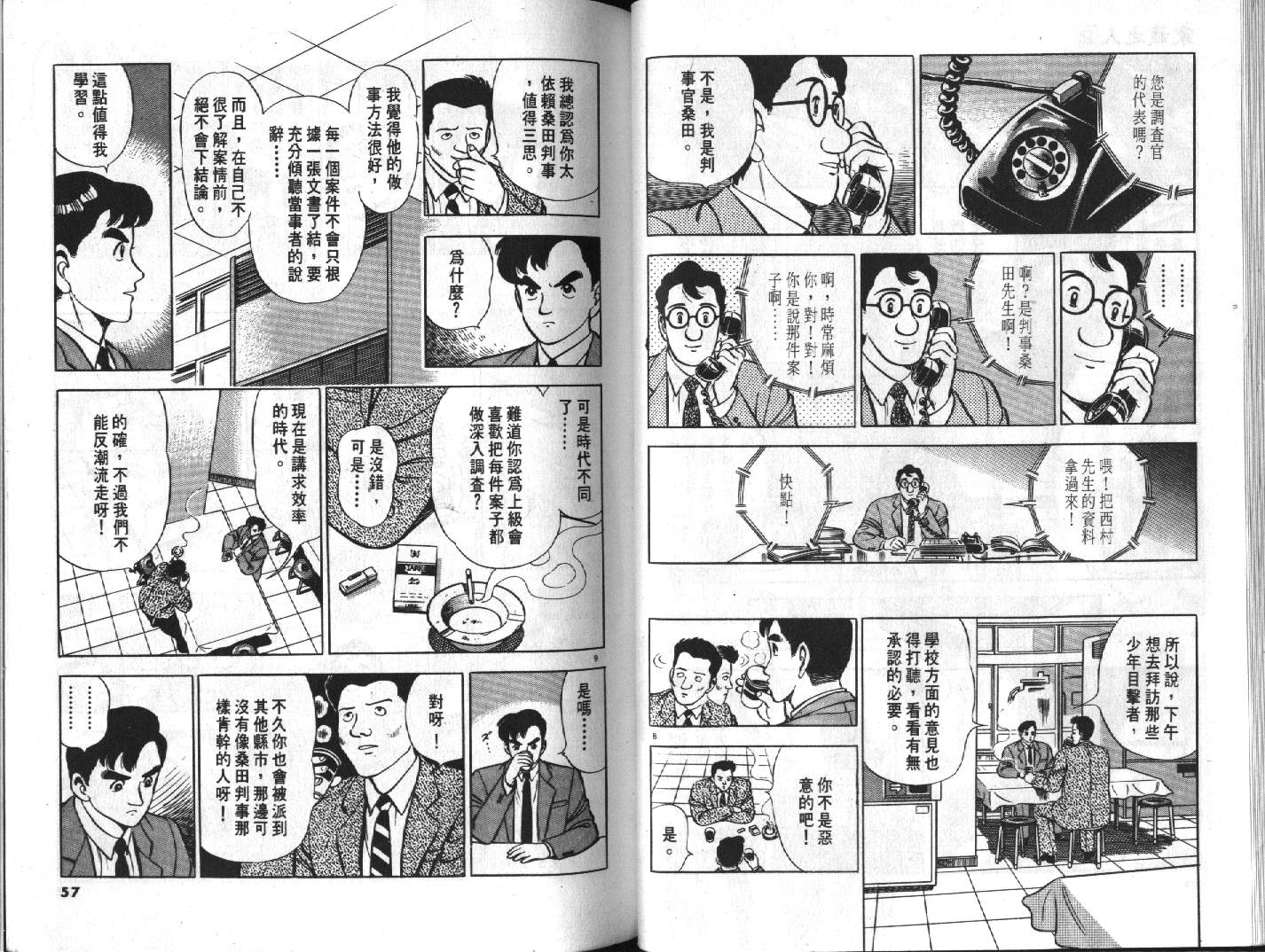 家栽之人韩漫全集-VOL2无删减无遮挡章节图片 