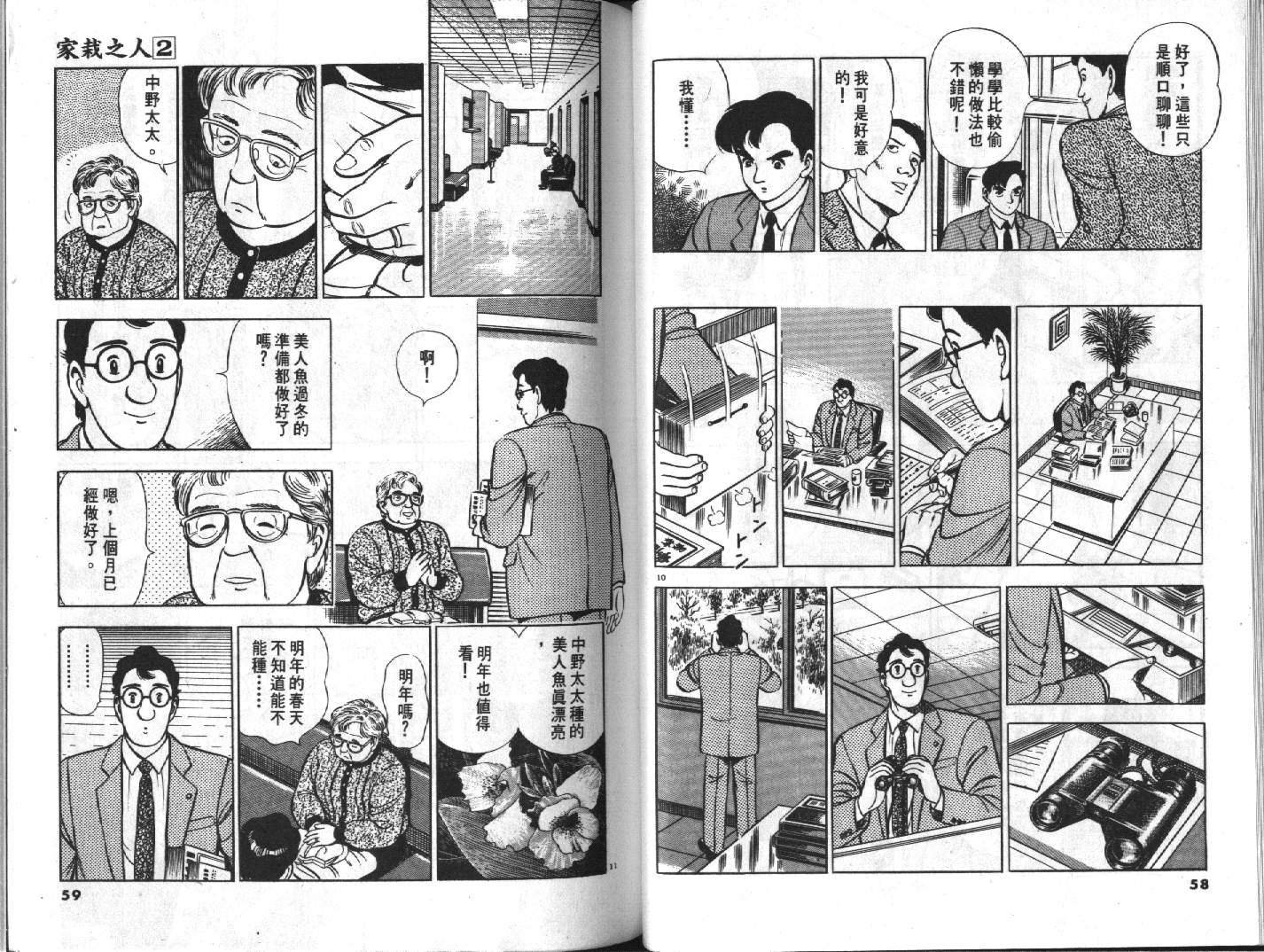 家栽之人韩漫全集-VOL2无删减无遮挡章节图片 