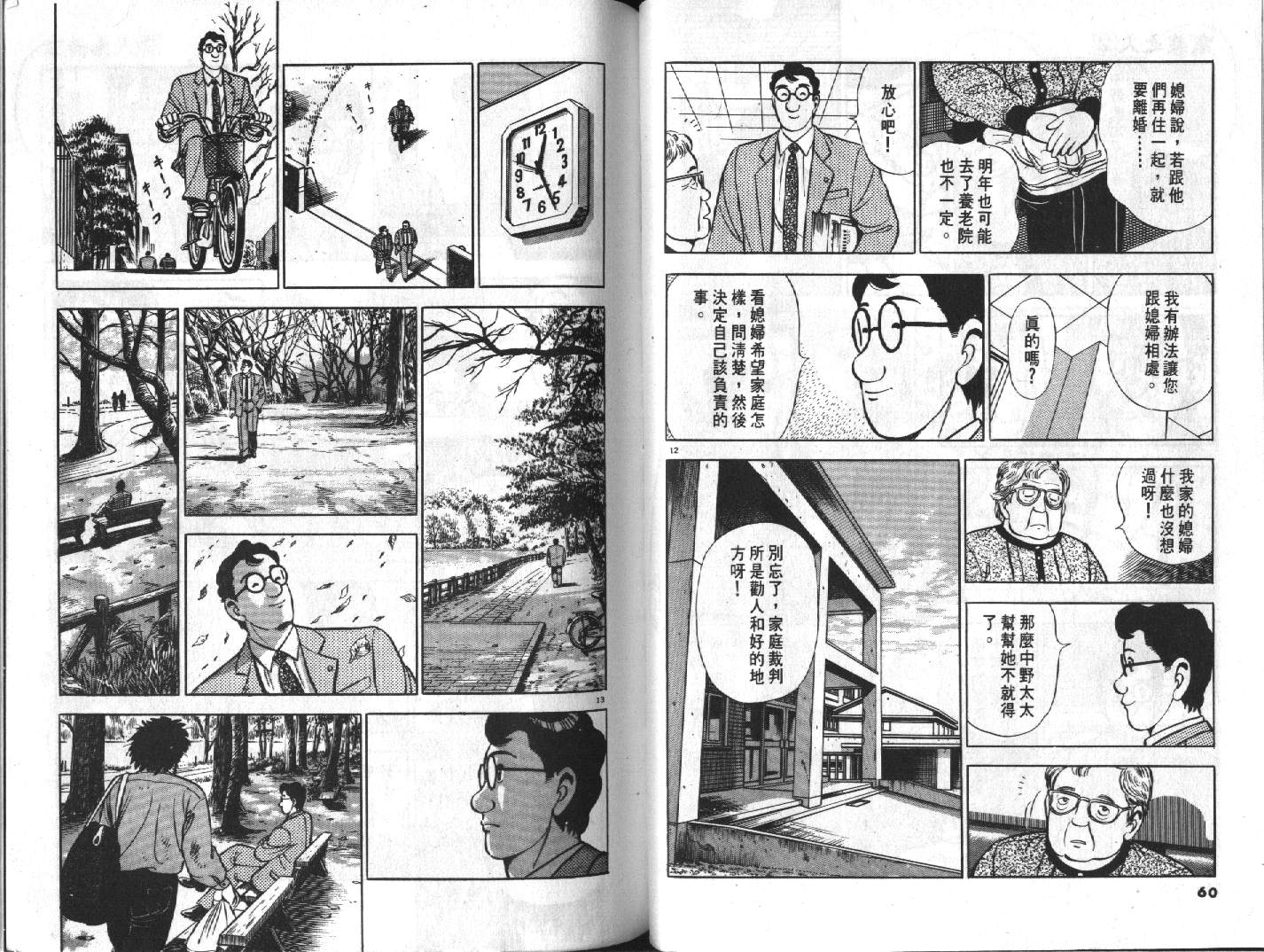 家栽之人韩漫全集-VOL2无删减无遮挡章节图片 