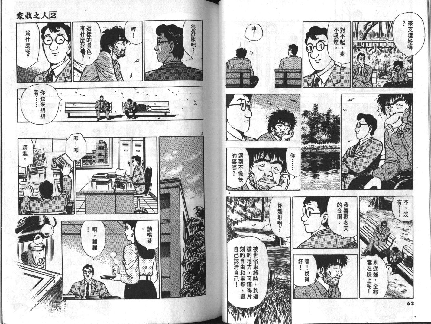 家栽之人韩漫全集-VOL2无删减无遮挡章节图片 