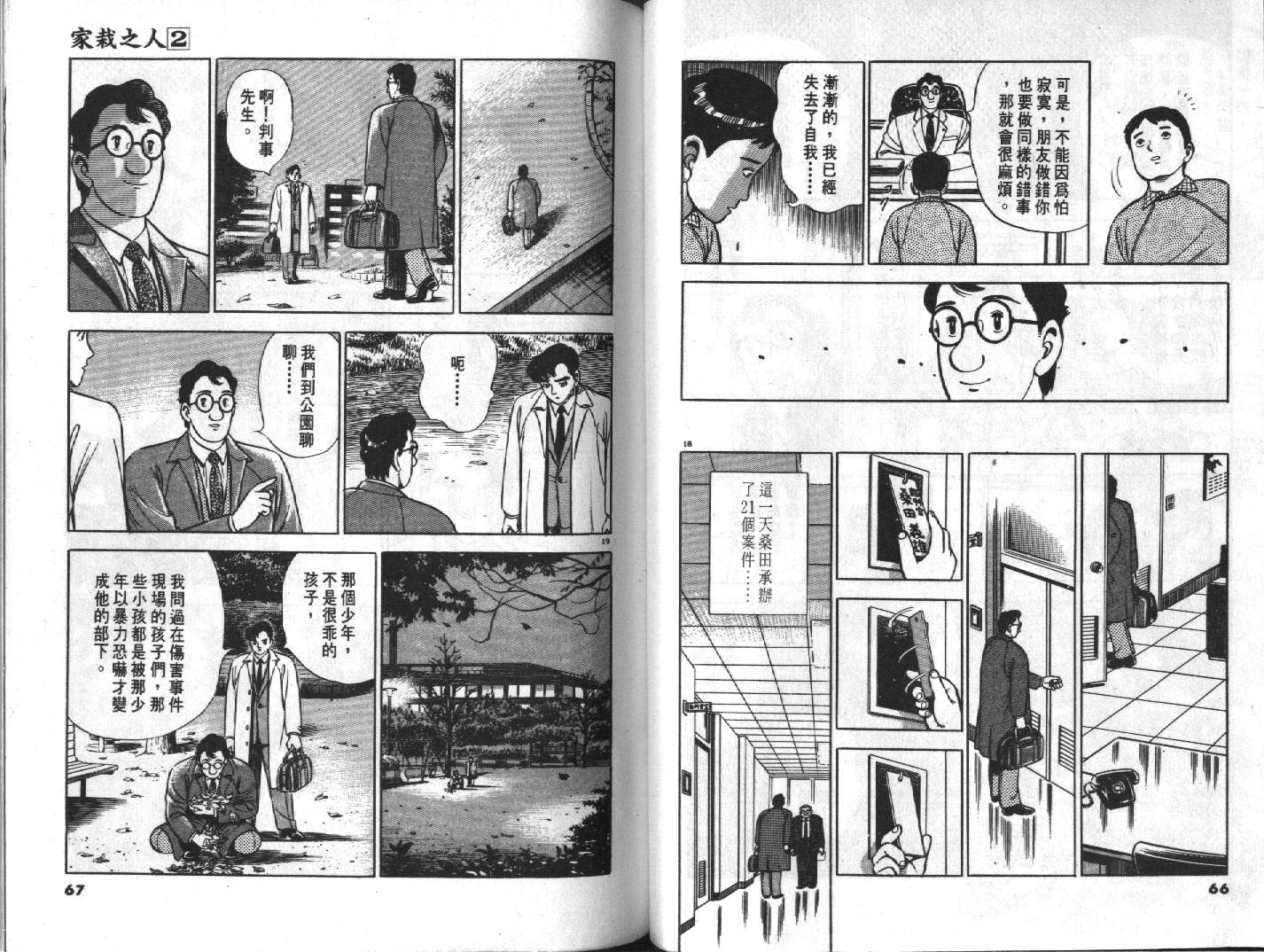 家栽之人韩漫全集-VOL2无删减无遮挡章节图片 