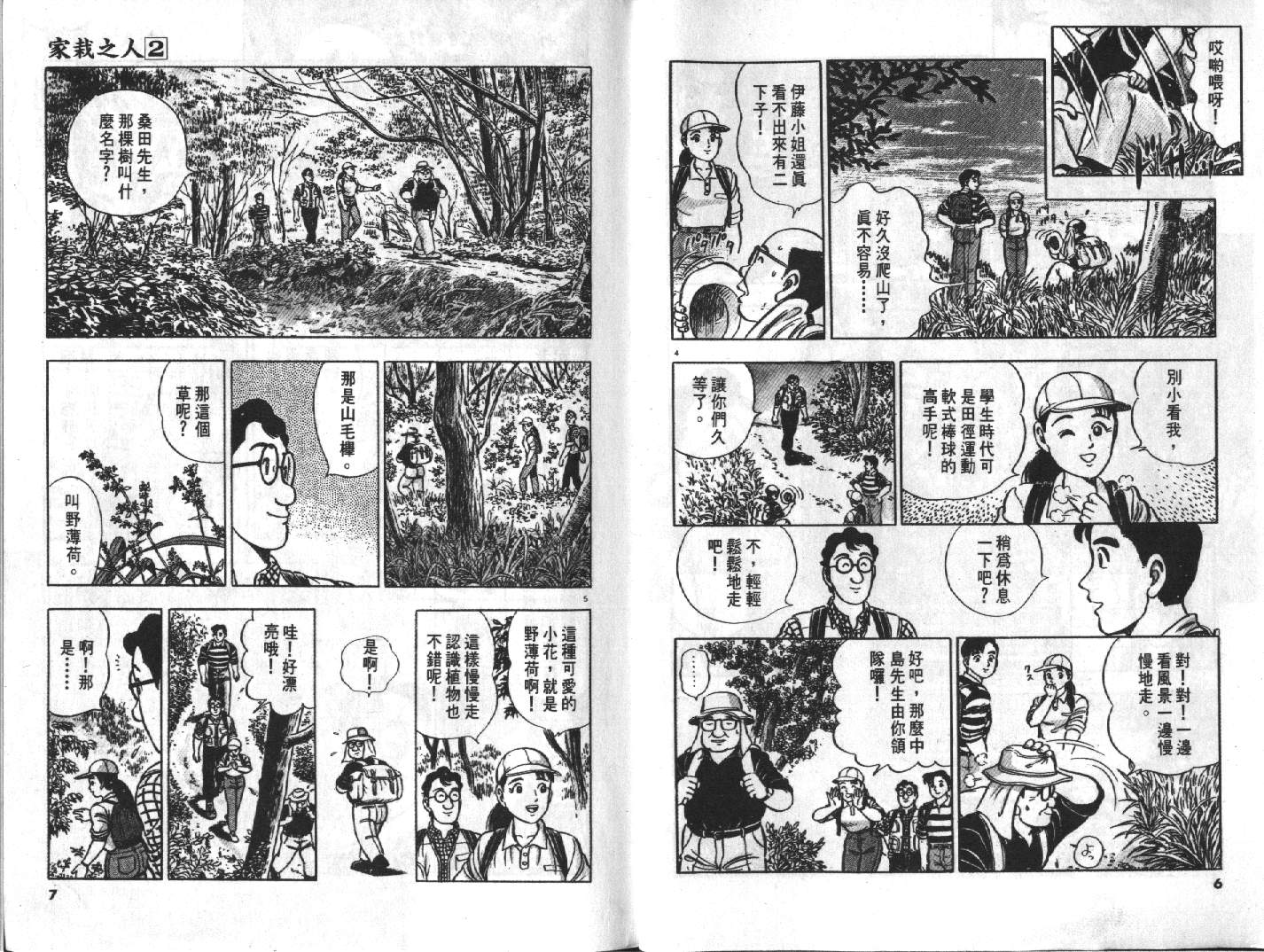 家栽之人韩漫全集-VOL2无删减无遮挡章节图片 