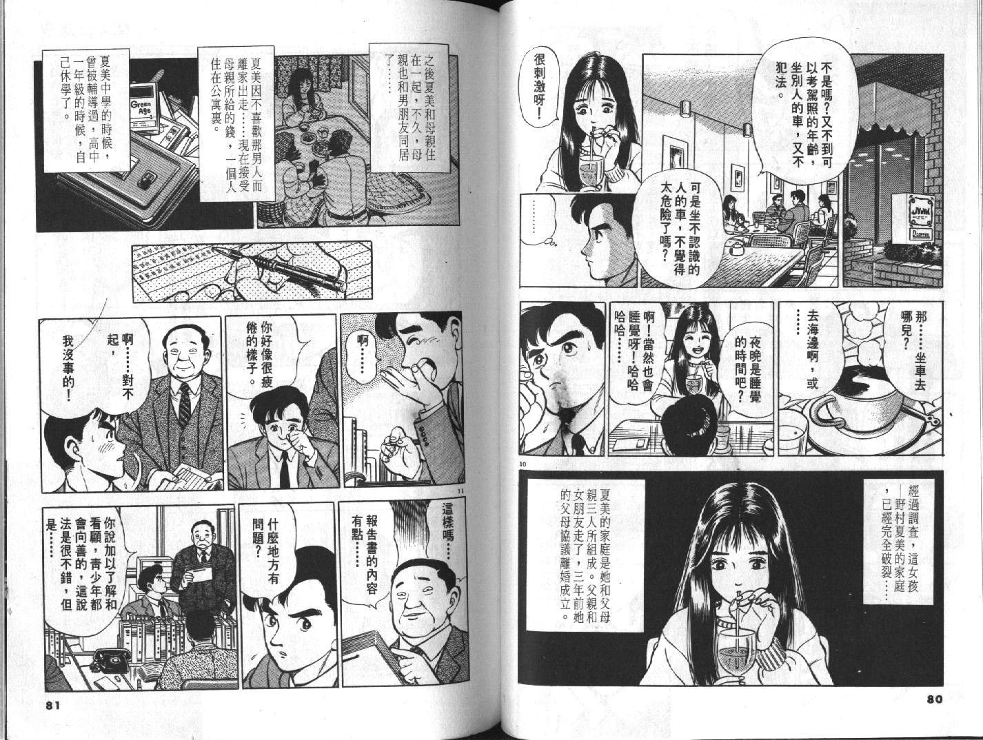 家栽之人韩漫全集-VOL2无删减无遮挡章节图片 